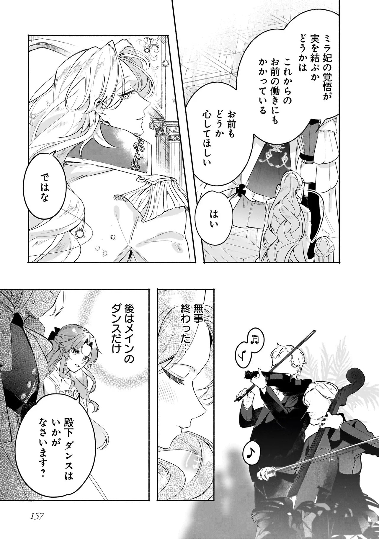 敵国で冷遇された皇女様は夫の愛に気づかない 第4.2話 - Page 5