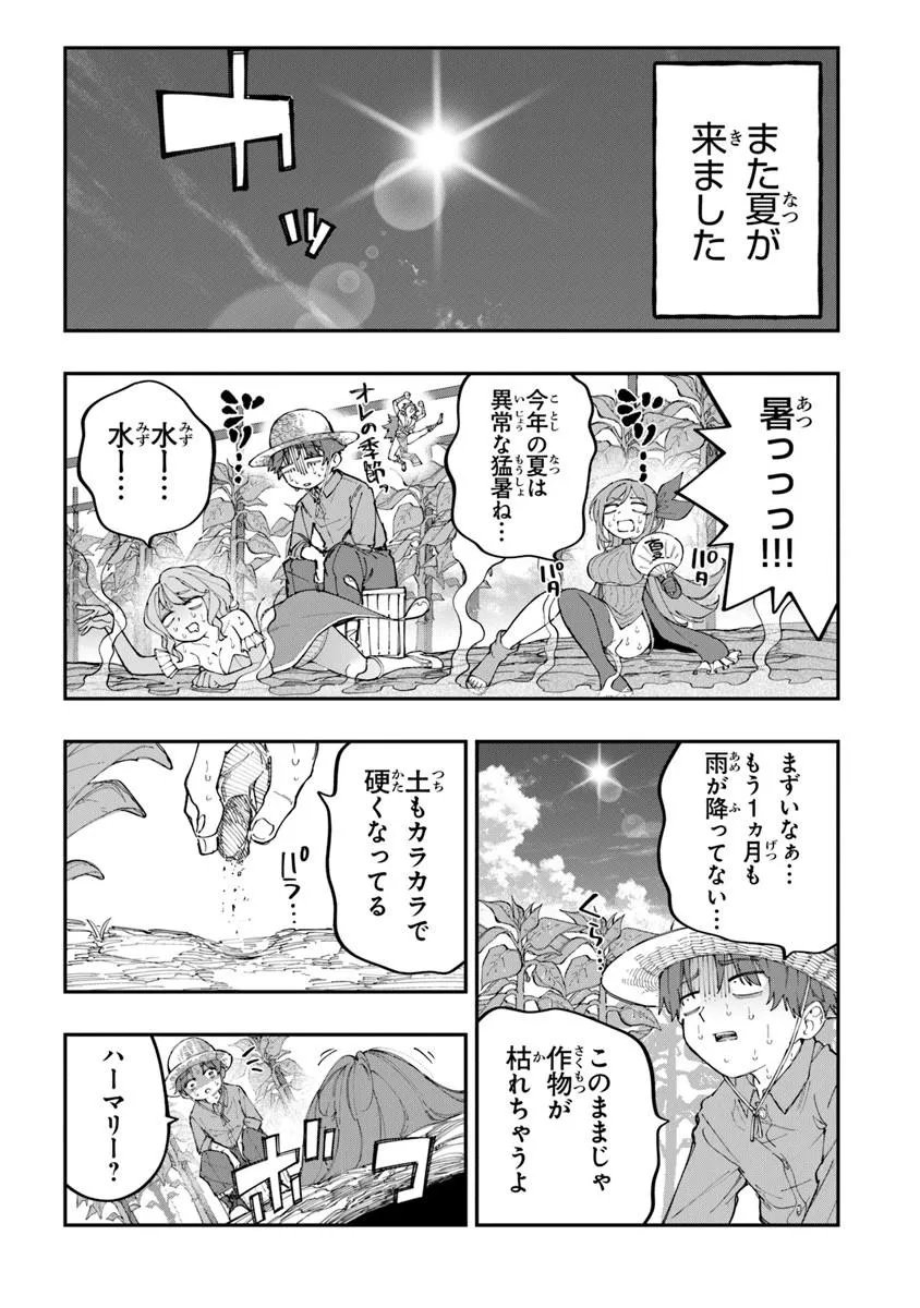 せっかく農家に転生したので勇者は目指しません 第5.2話 - Page 5
