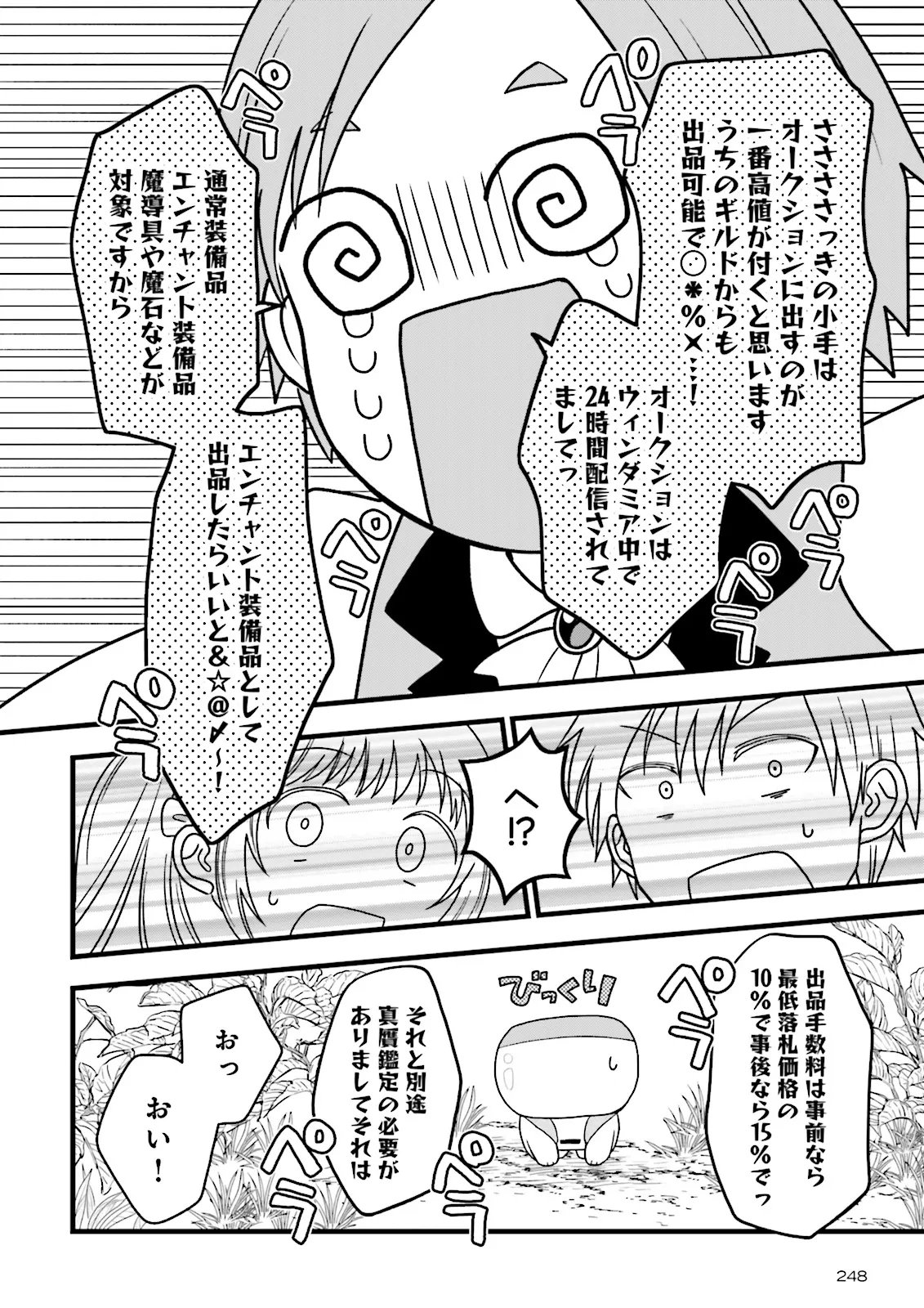 俺だけLVアップするスキルガチャで、まったりダンジョン探索者生活も余裕です〜ガチャ引き楽しくてやめられねぇ！〜 第7.2話 - Page 5