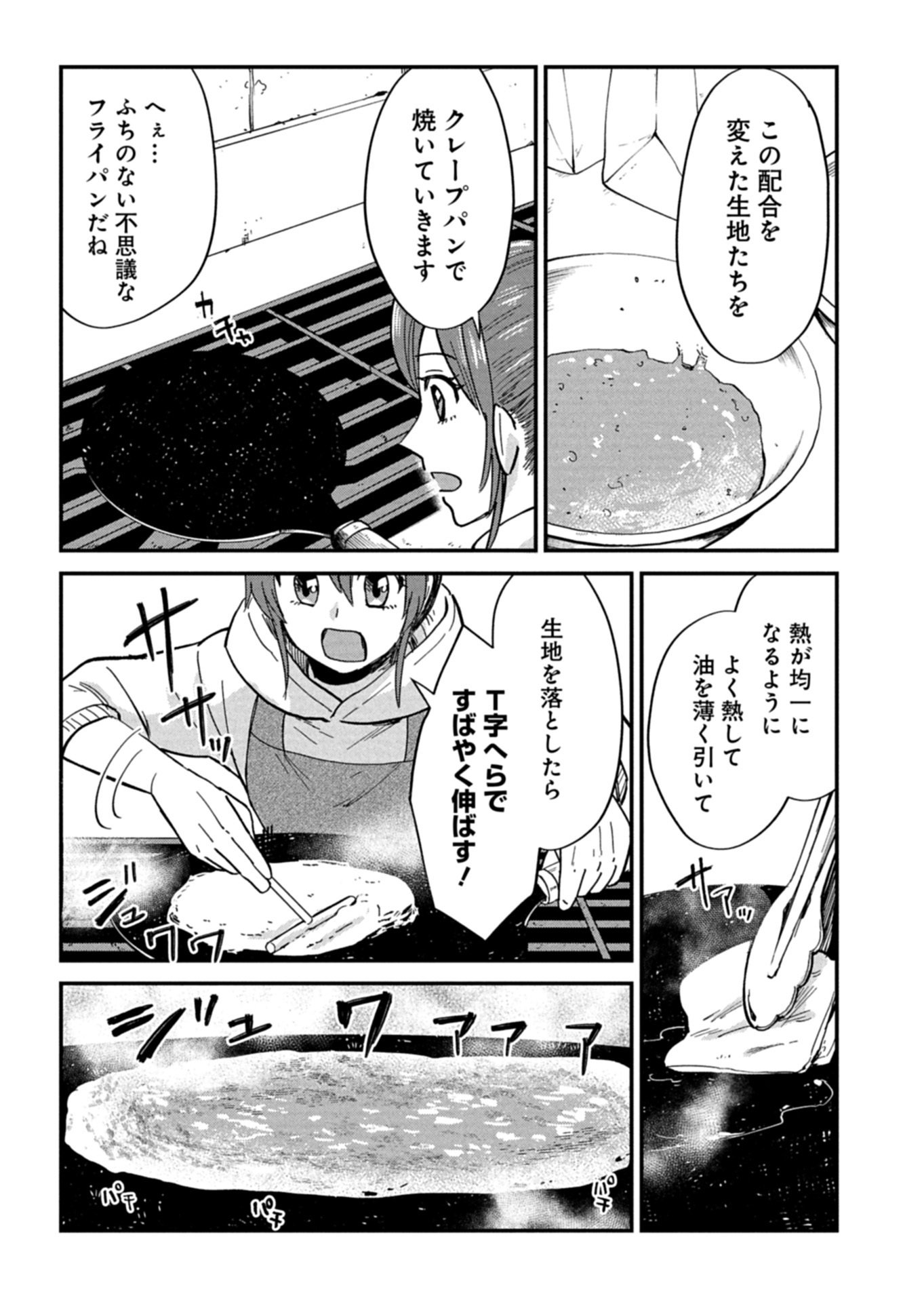 天空の異世界ビストロ店 看板娘ソラノが美味しい幸せ届けます 第22.1話 - Page 5