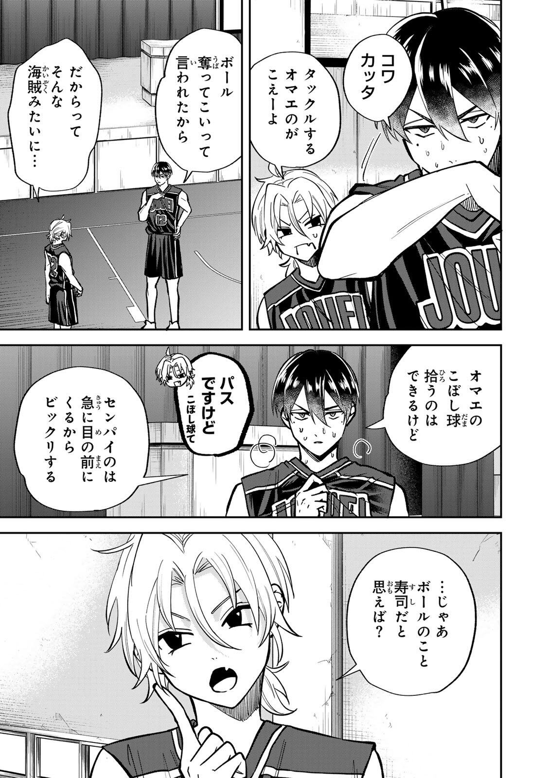 ジャンクシュート 第10話 - Page 5
