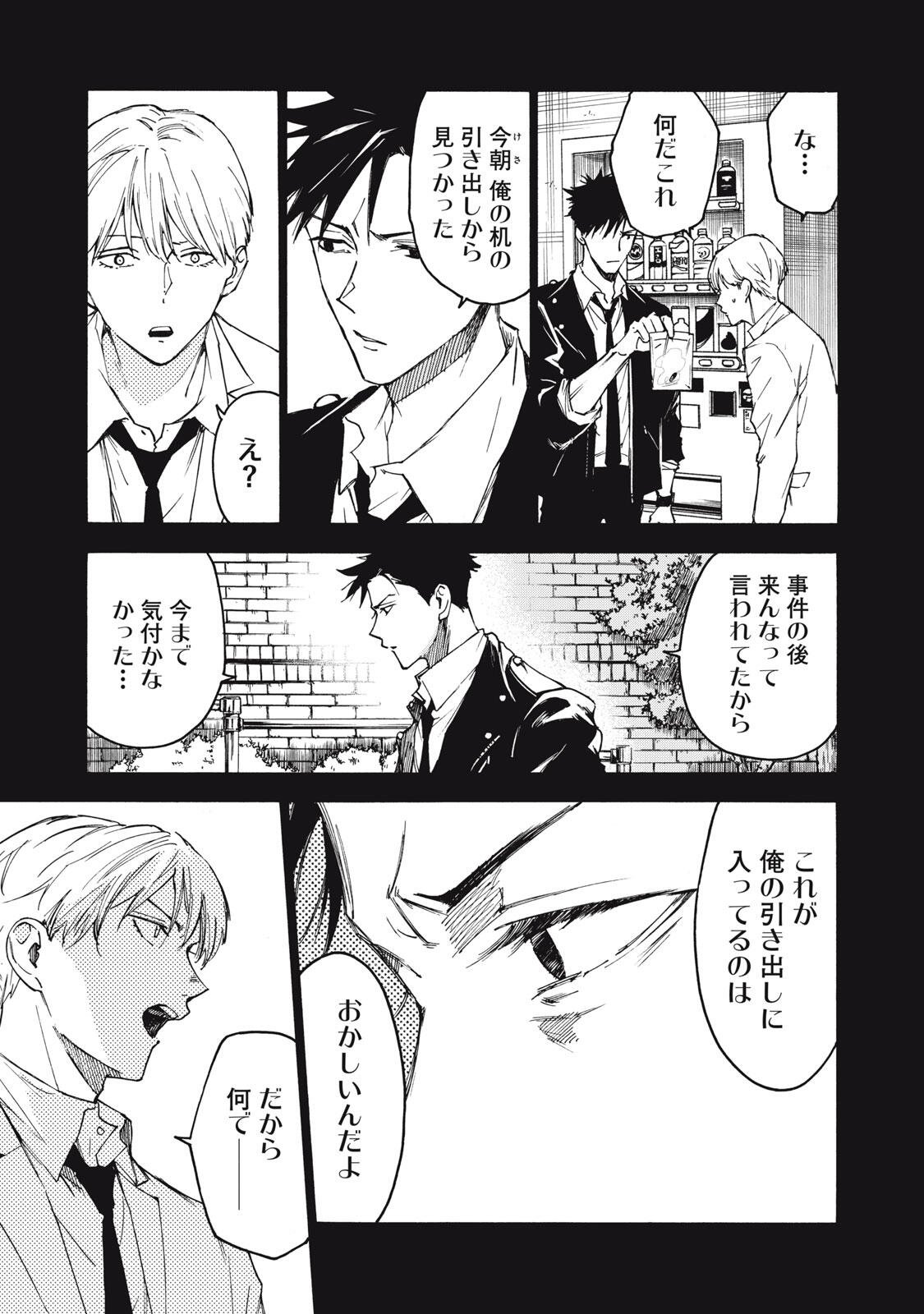 ハンドレッドノート-アグリーダック- 第19話 - Page 5