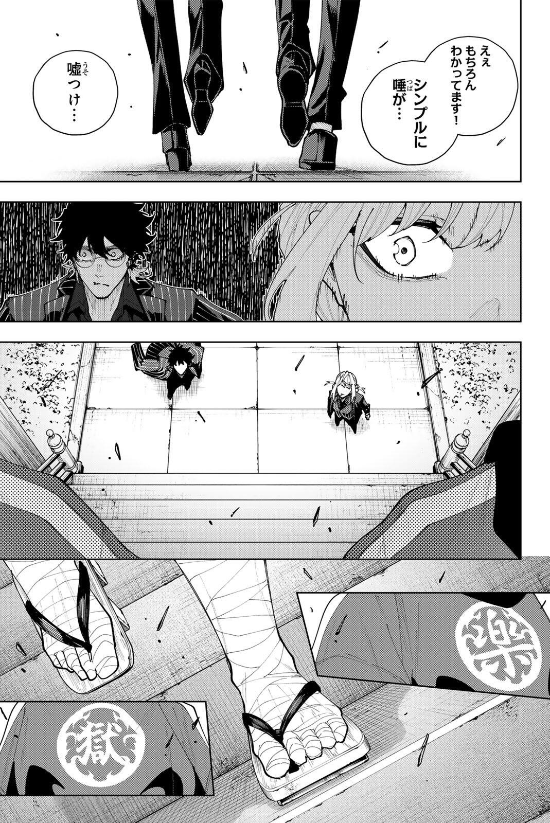K-9~警視庁公安部公安第9課異能対策係~ 第60話 - Page 5