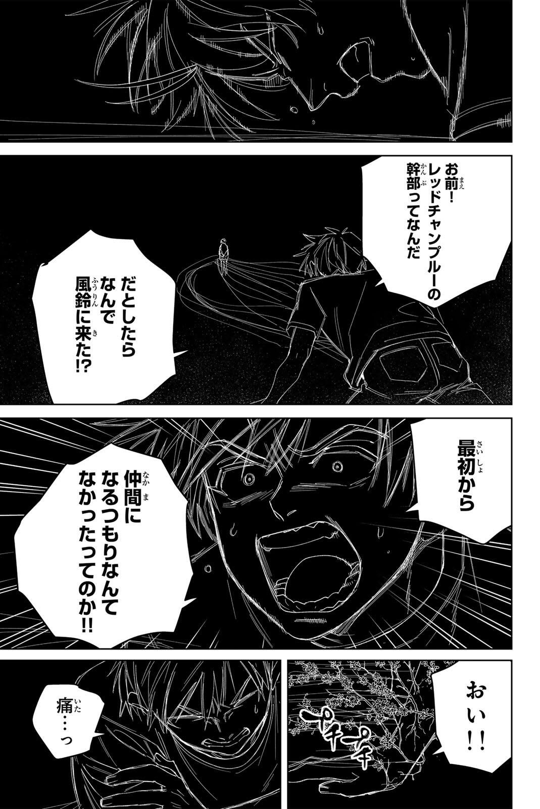 ウィンドブレイカー 第219話 - Page 5