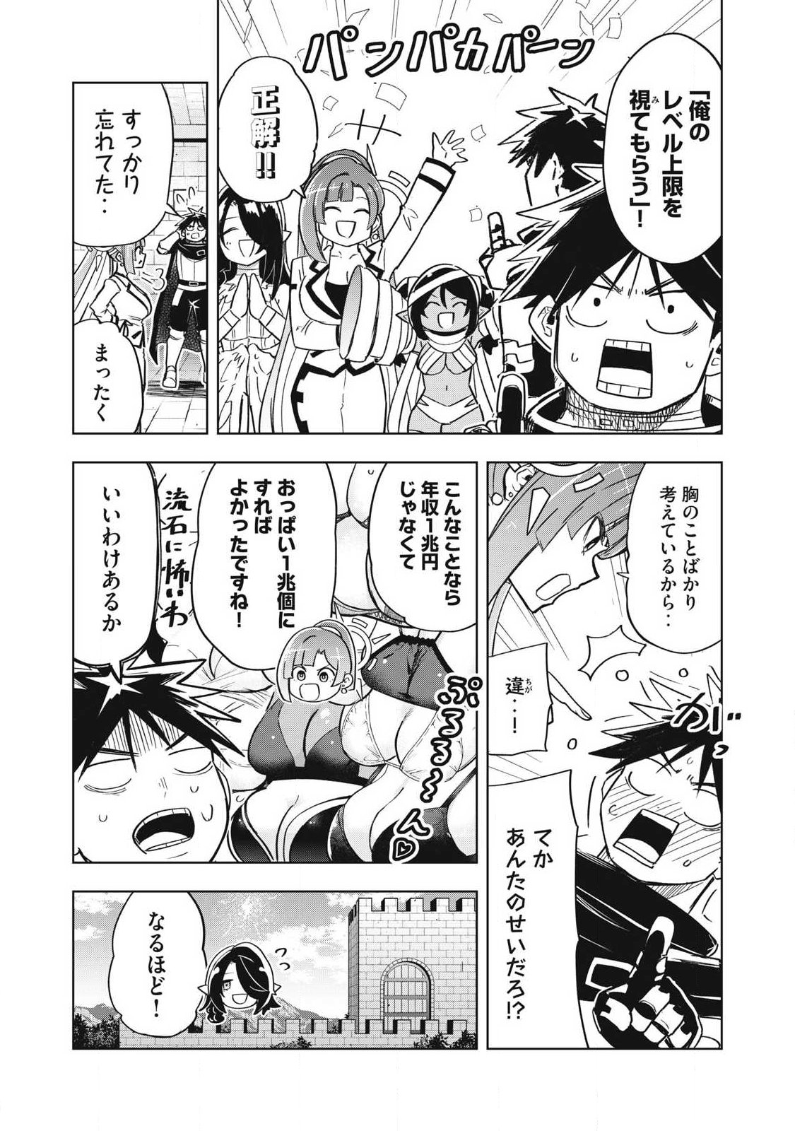 年収一兆円を持ち帰る簡単なお仕事 第18話 - Page 5