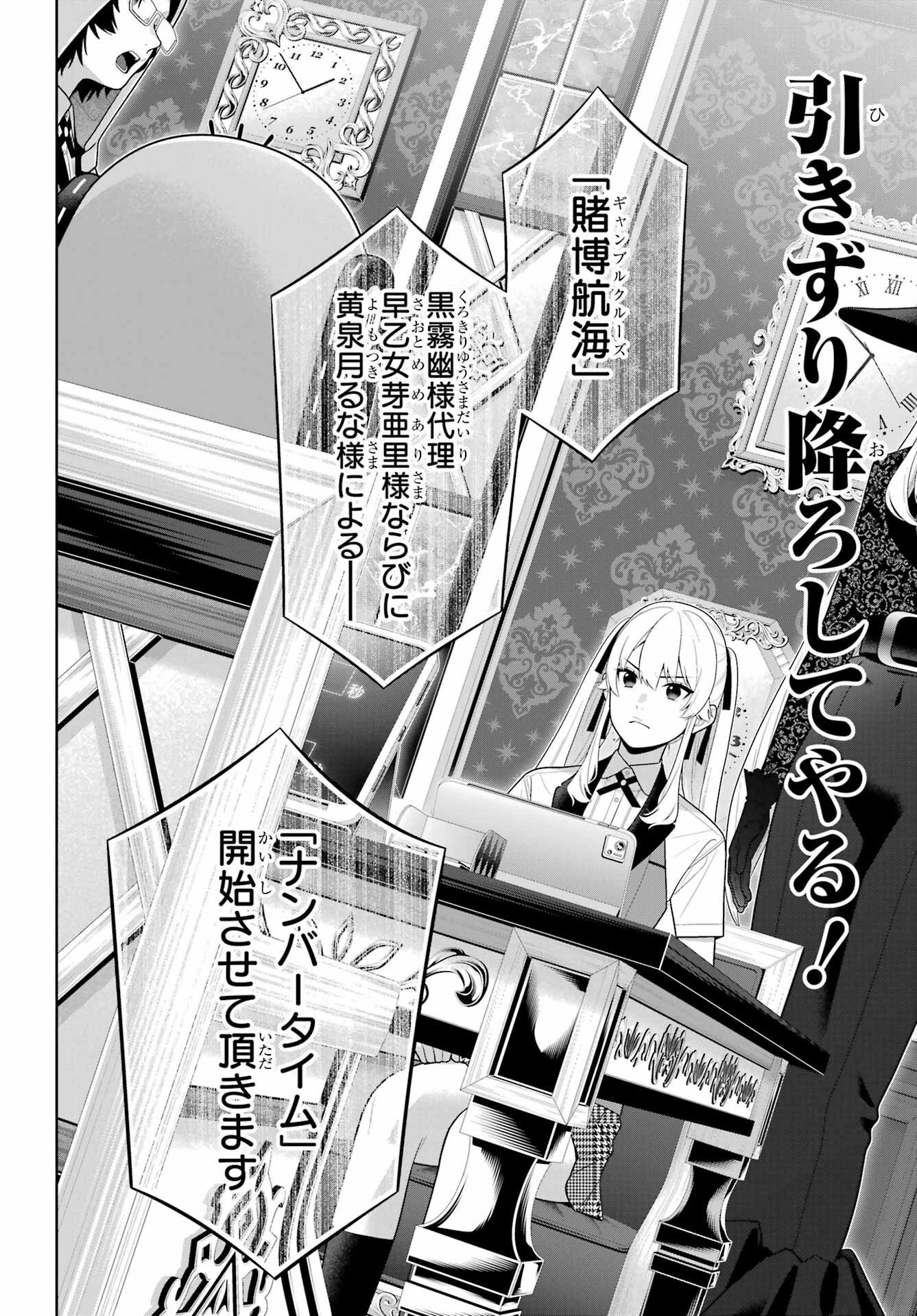 賭ケグルイ 第129話 - Page 14