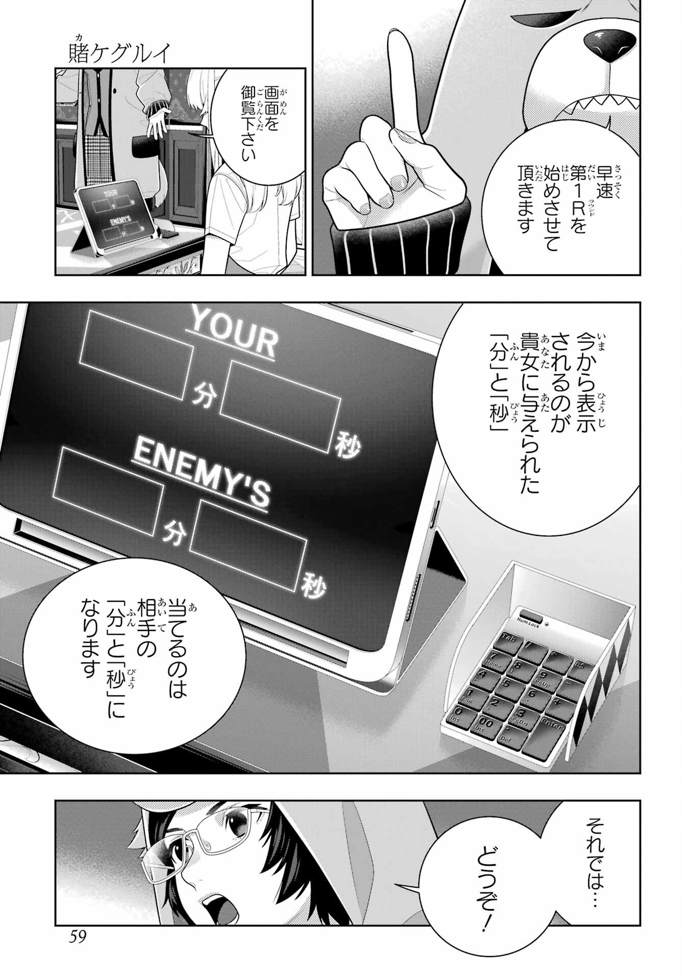 賭ケグルイ 第129話 - Page 15
