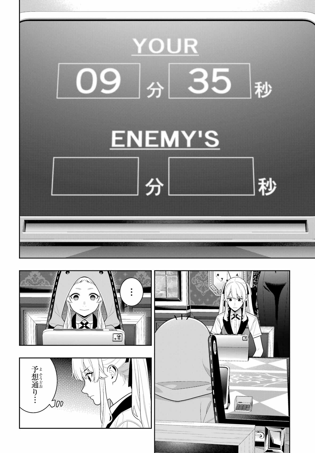 賭ケグルイ 第129話 - Page 16