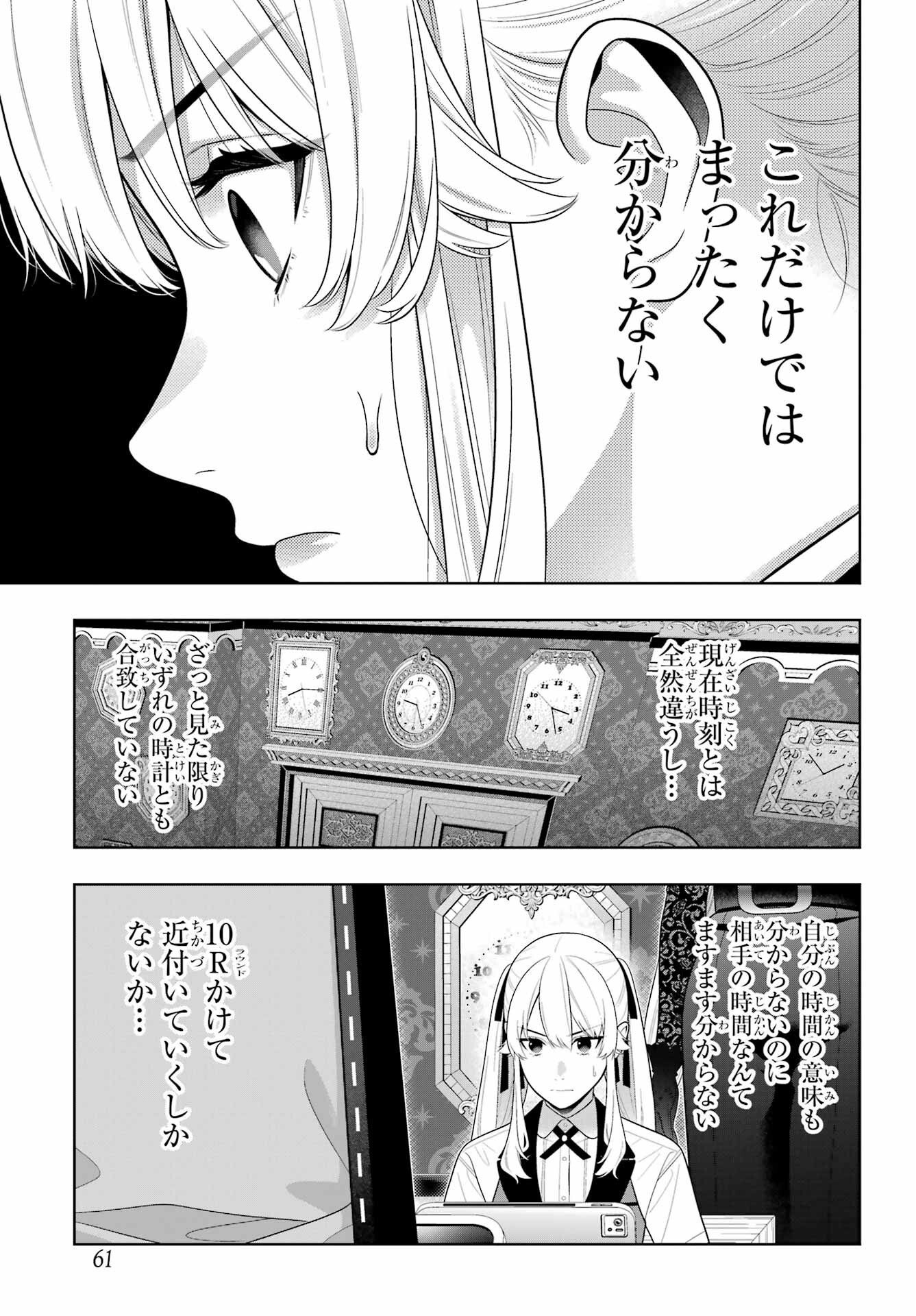 賭ケグルイ 第129話 - Page 17