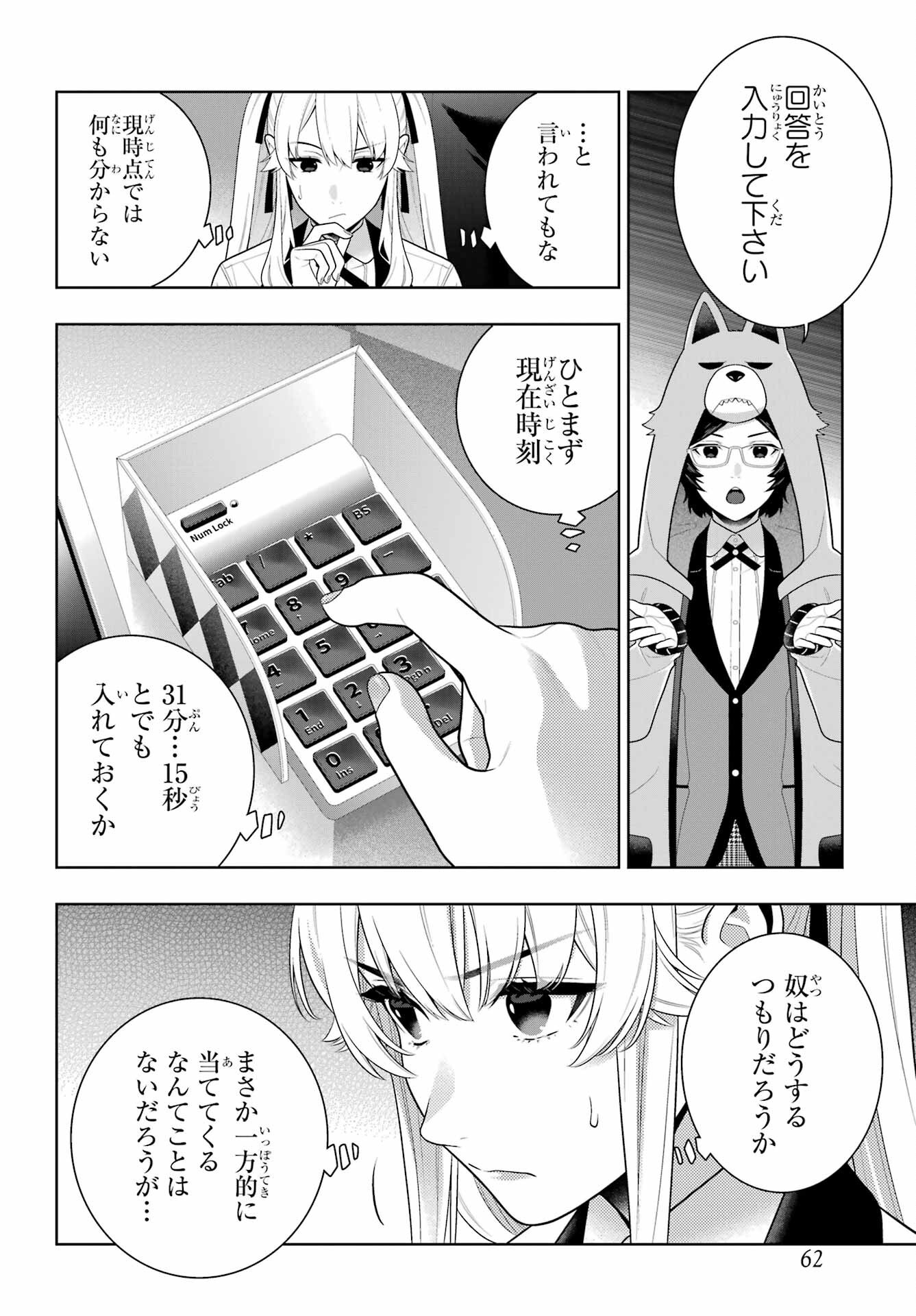 賭ケグルイ 第129話 - Page 18