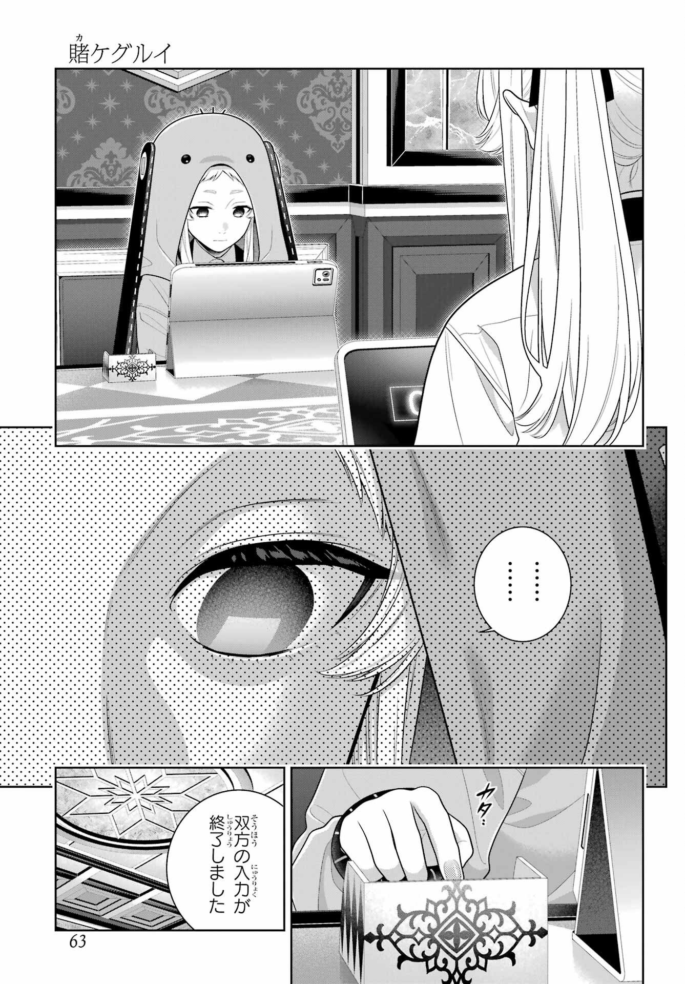 賭ケグルイ 第129話 - Page 19