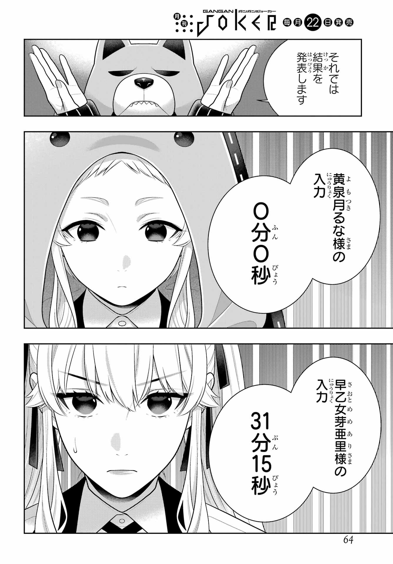 賭ケグルイ 第129話 - Page 20