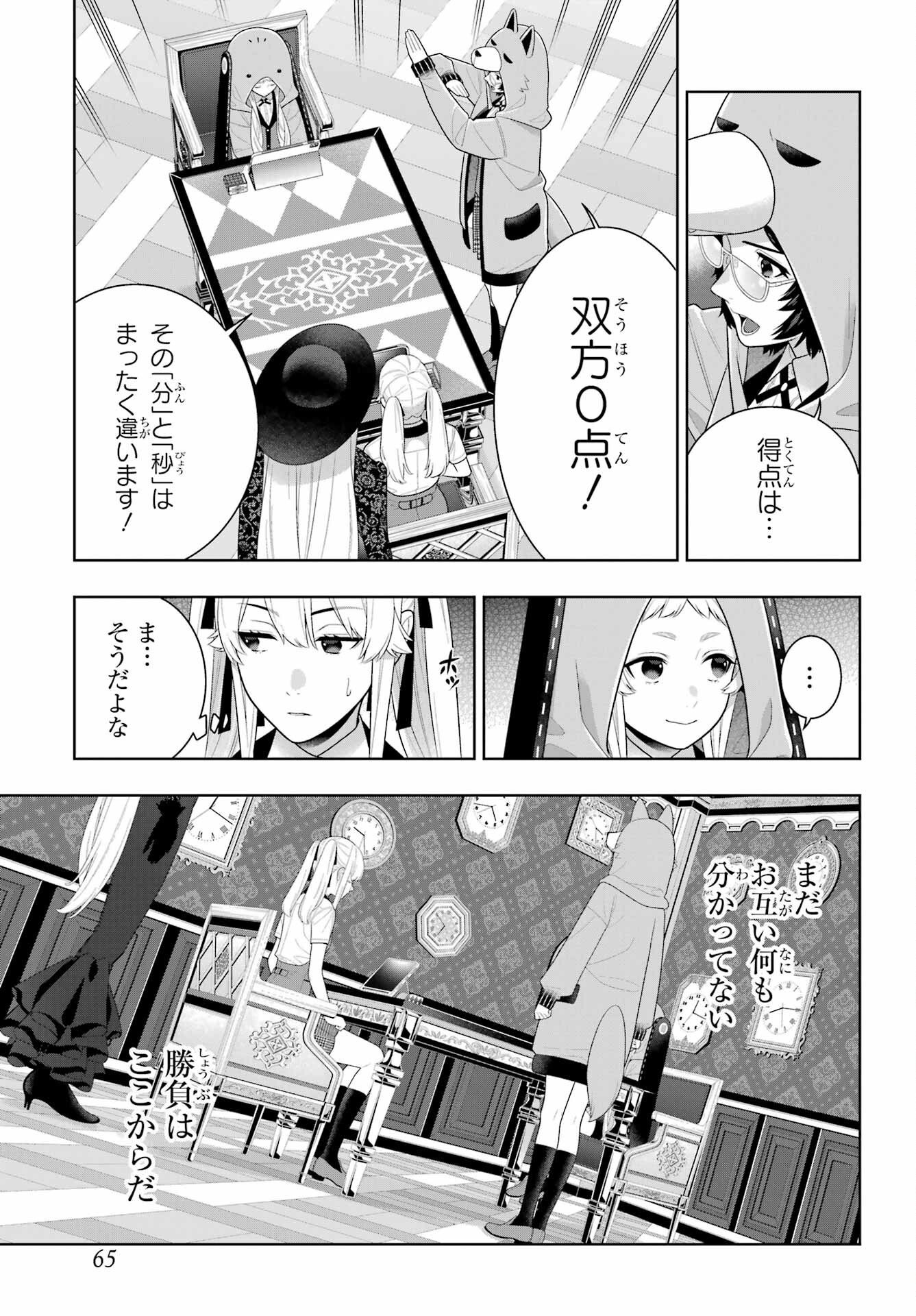 賭ケグルイ 第129話 - Page 21