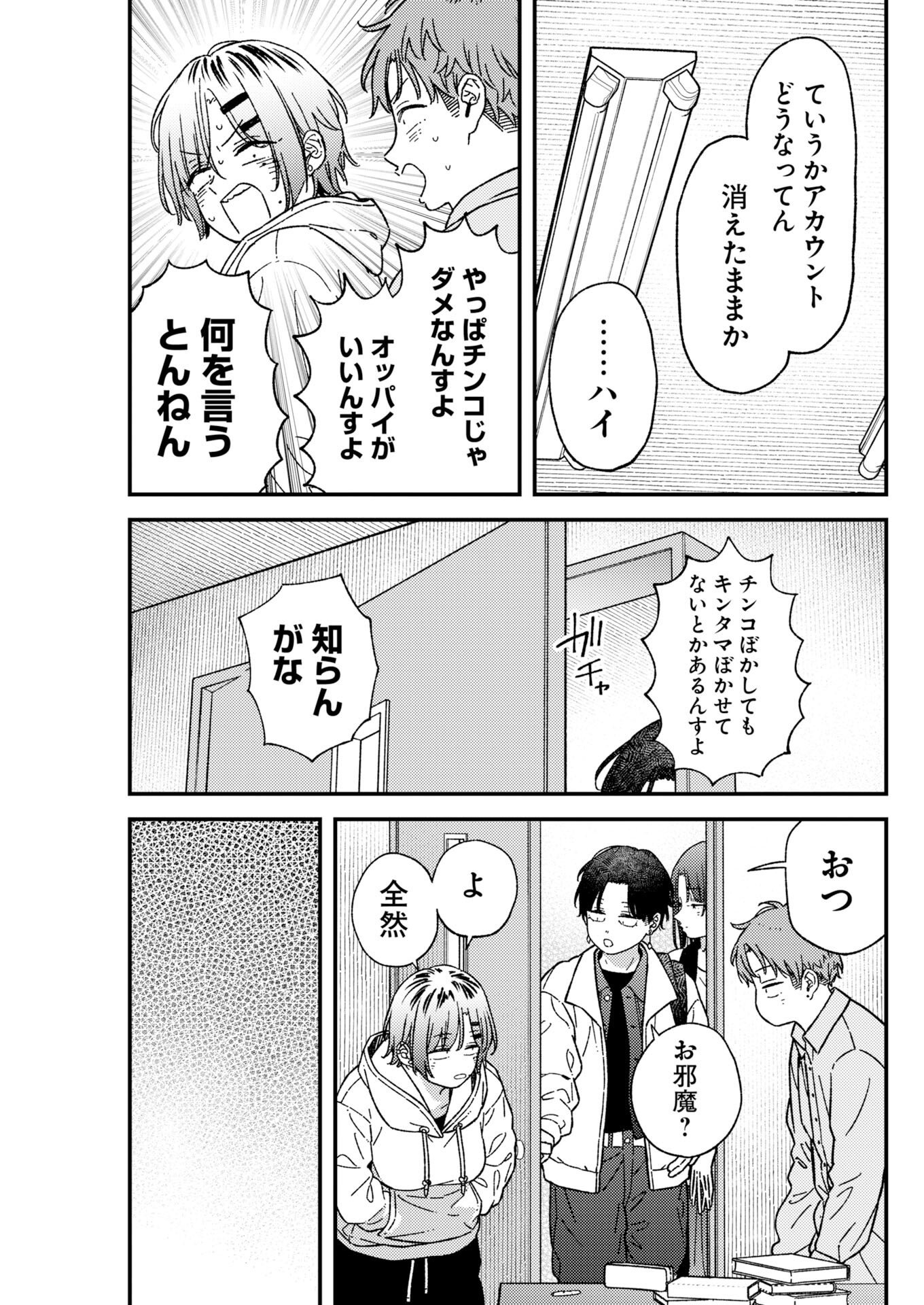撮るに足らない 第43話 - Page 7