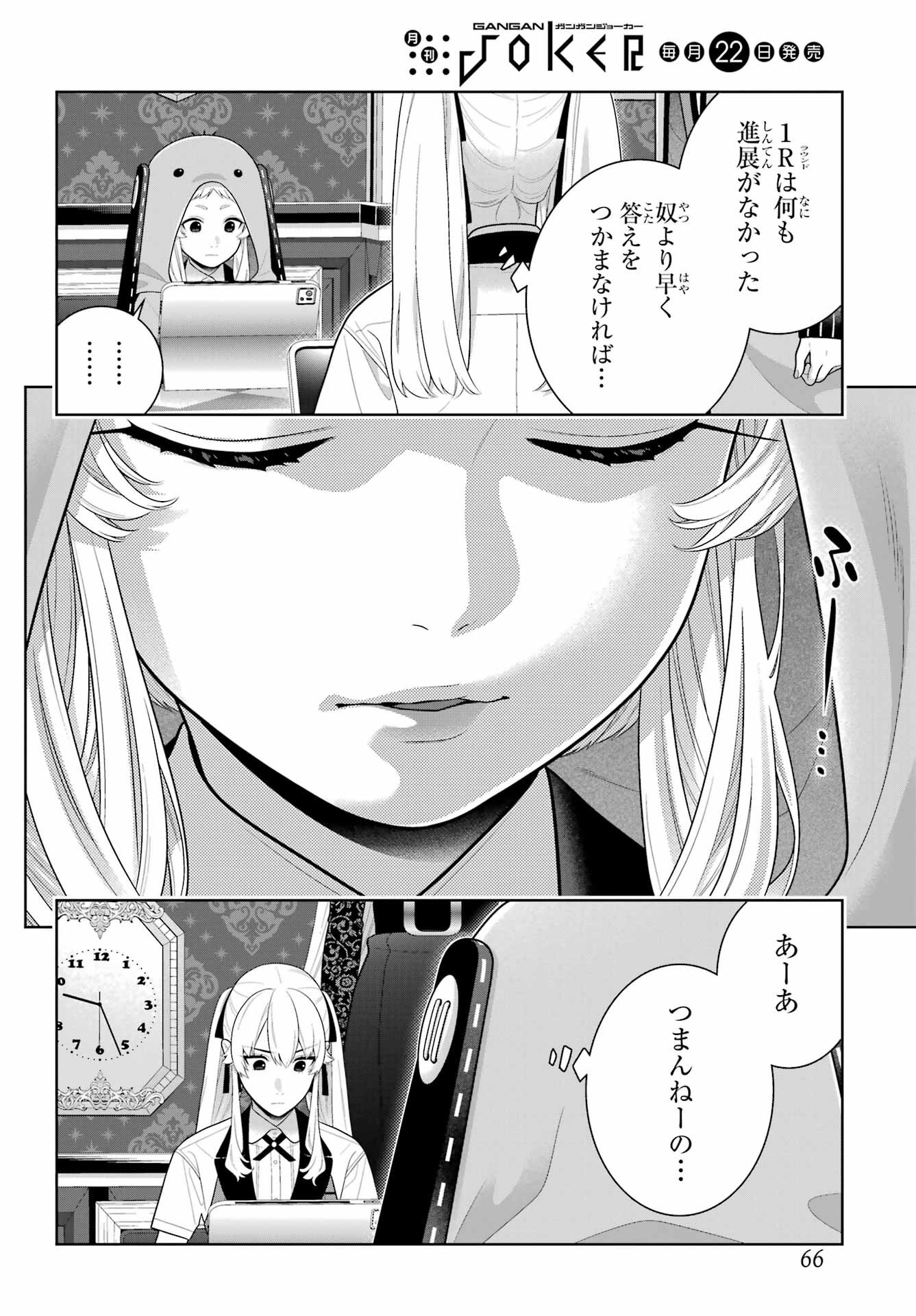 賭ケグルイ 第129話 - Page 22