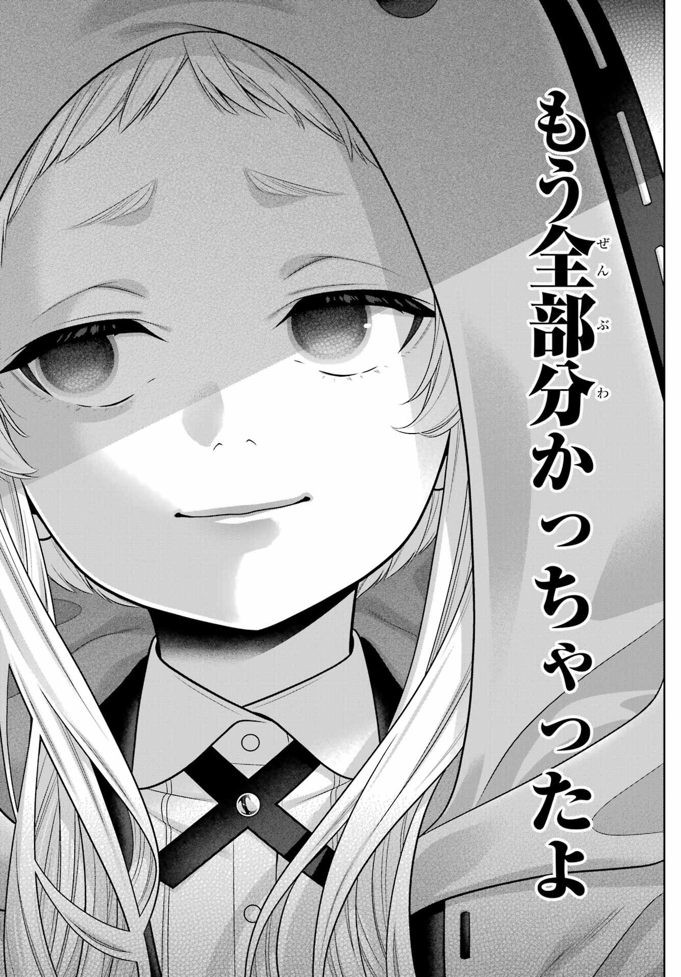 賭ケグルイ 第129話 - Page 23