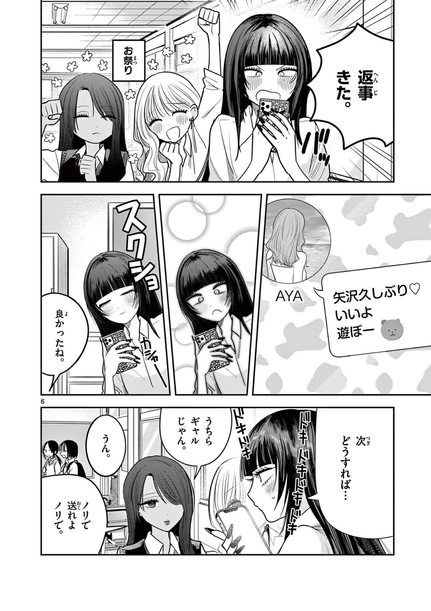 #ギャルとギャルの百合 第17話 - Page 6