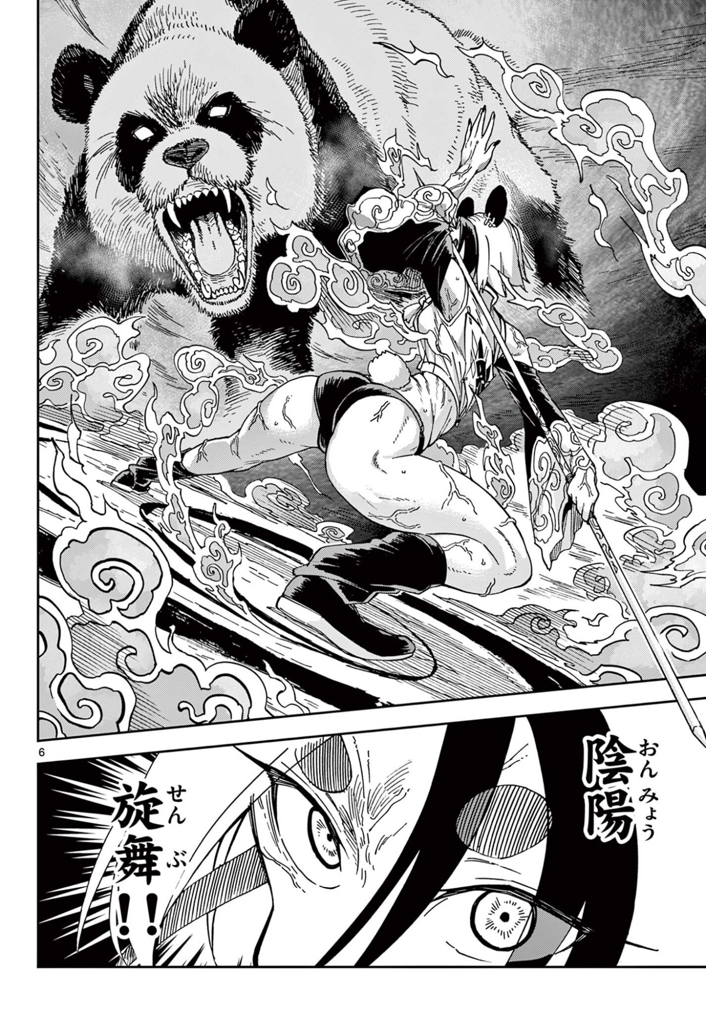 異世界陸上 第10話 - Page 6