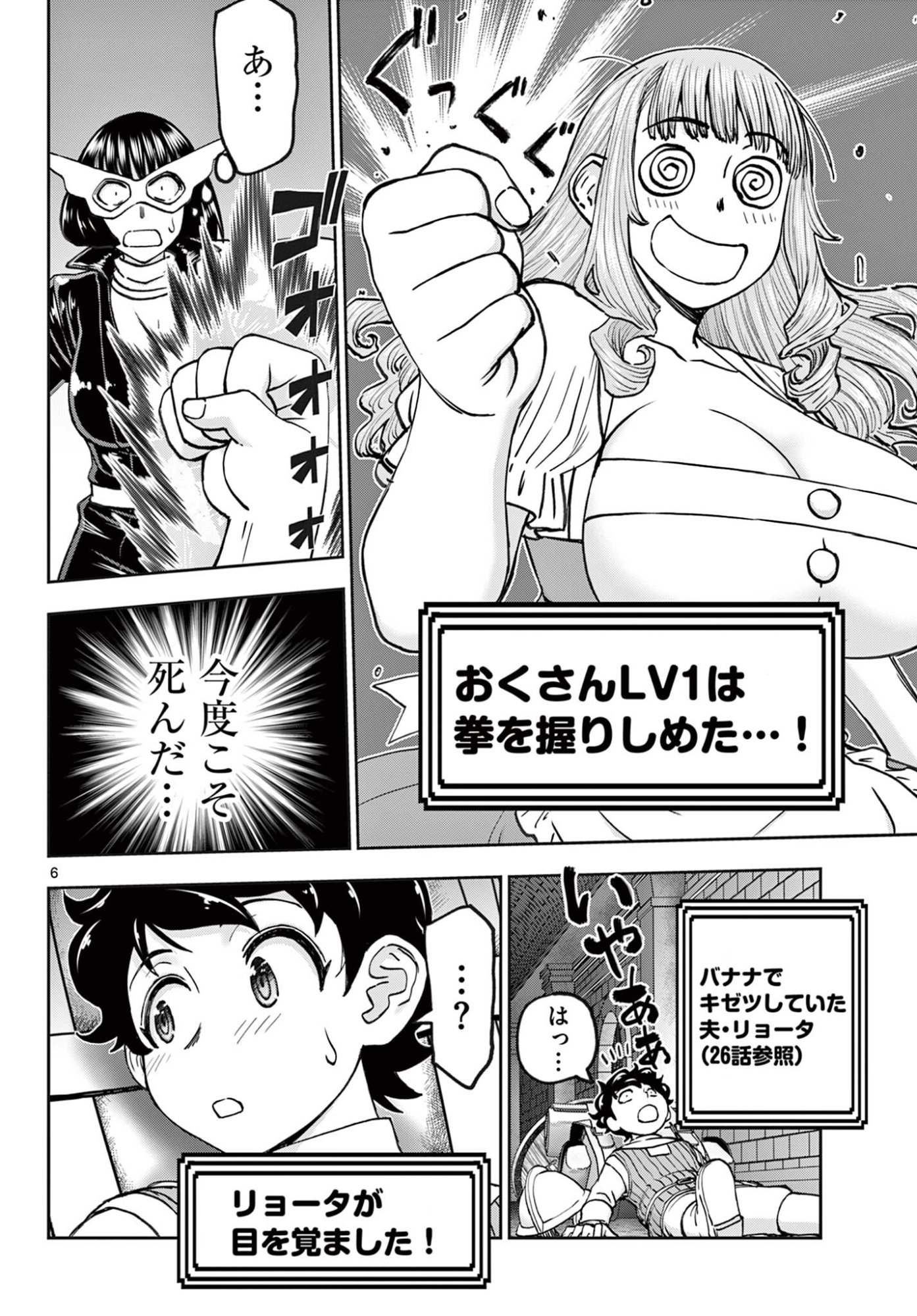 裏ダンジョンおくさん 第28話 - Page 6