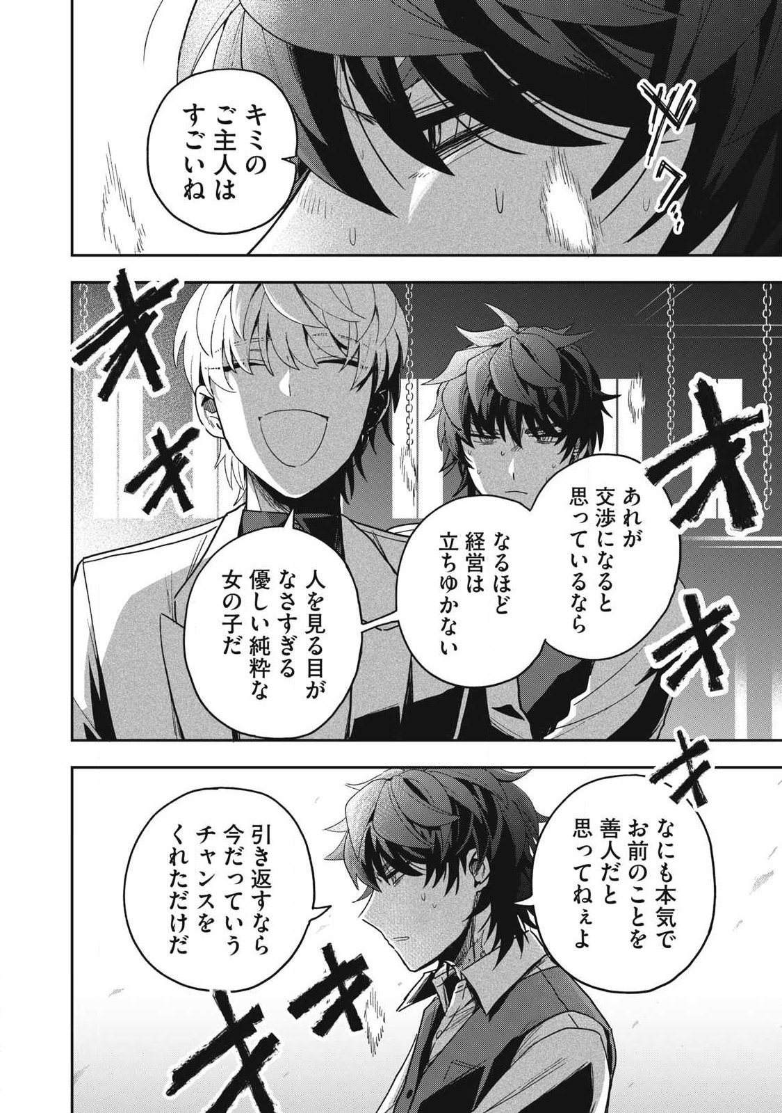 雪と墨 第49.3話 - Page 6