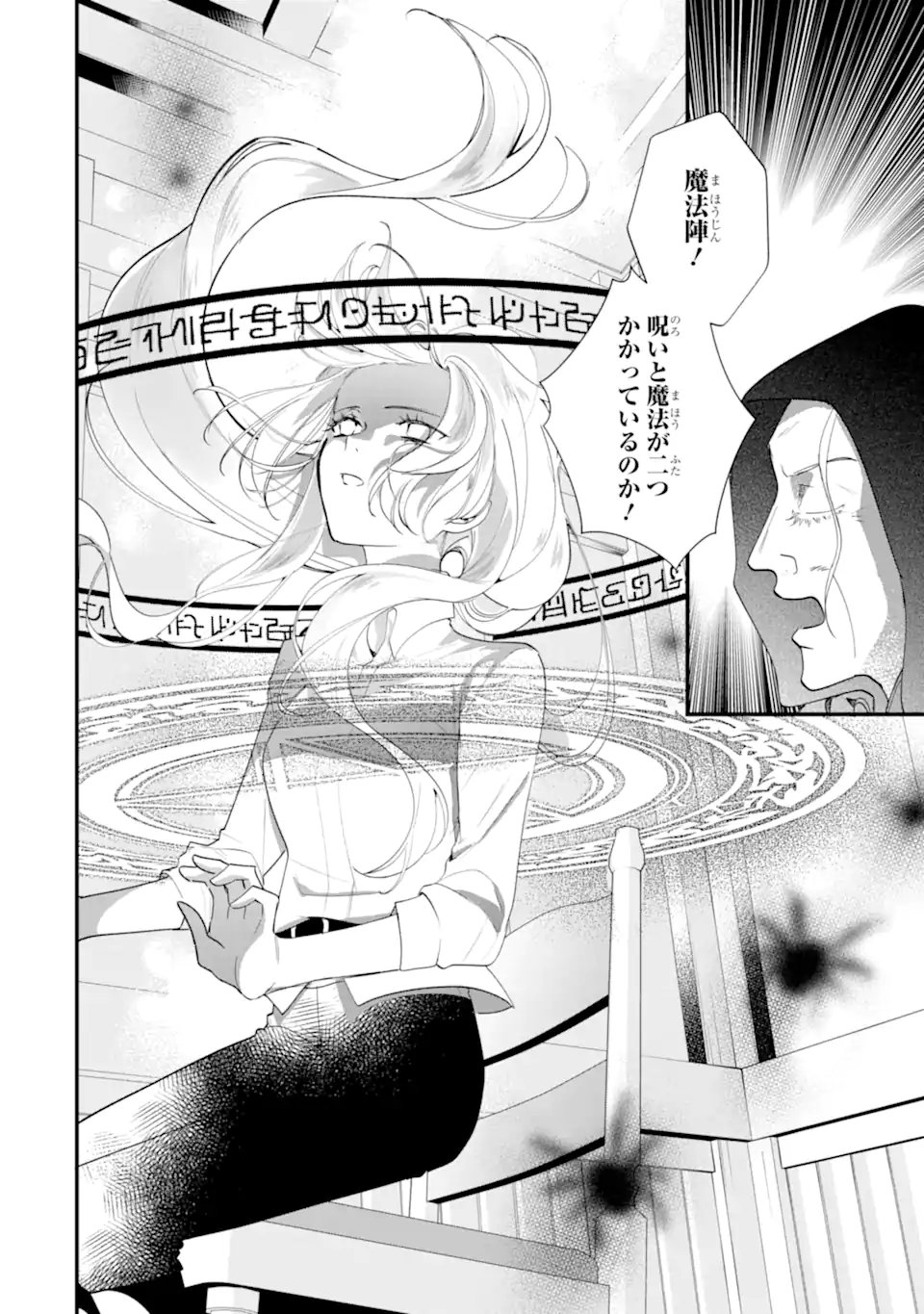余命わずかだからと追放された聖女ですが、巡礼の旅に出たら超健康になりました 第15.1話 - Page 6