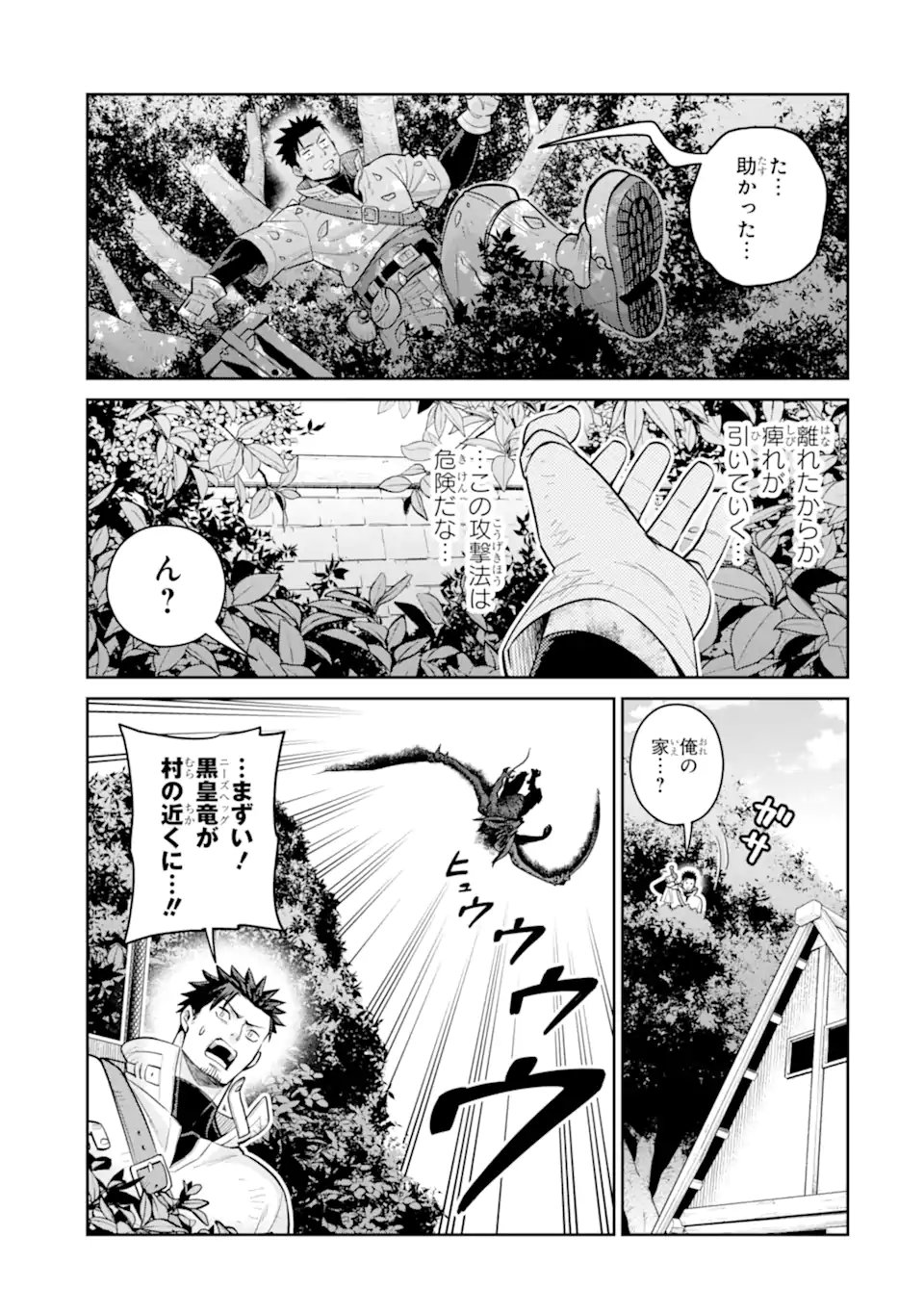 最強は田舎農家のおっさんでした 最高ランクのドラゴンを駆除した結果、実力が世界にバレました 第20.3話 - Page 6