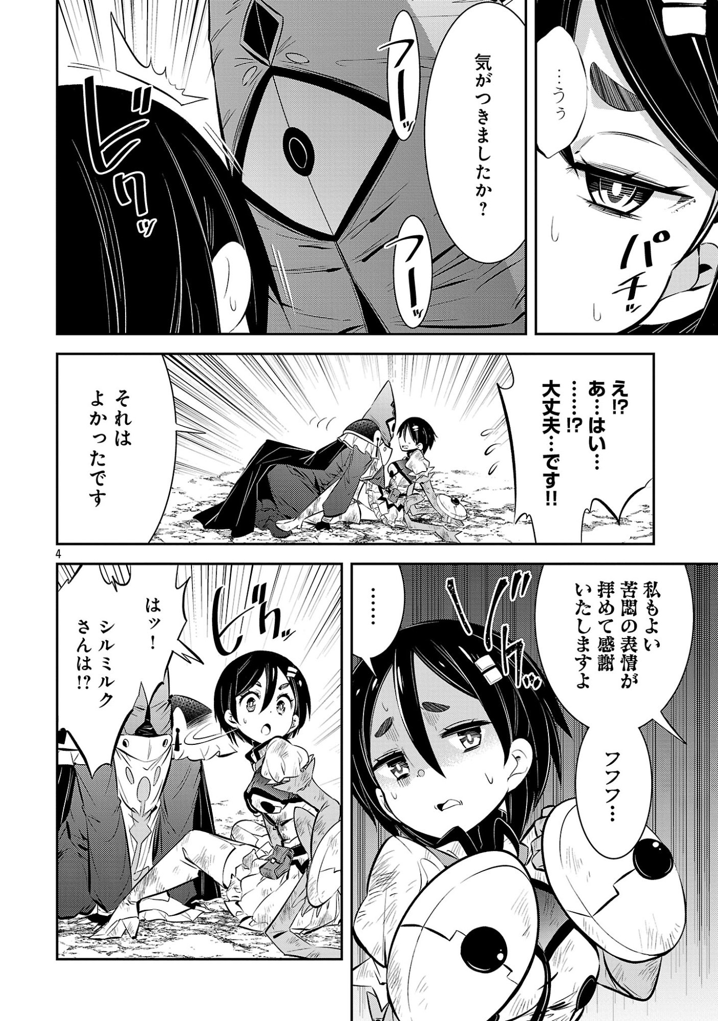 もうやめて回復しないで賢者様 第25話 - Page 6
