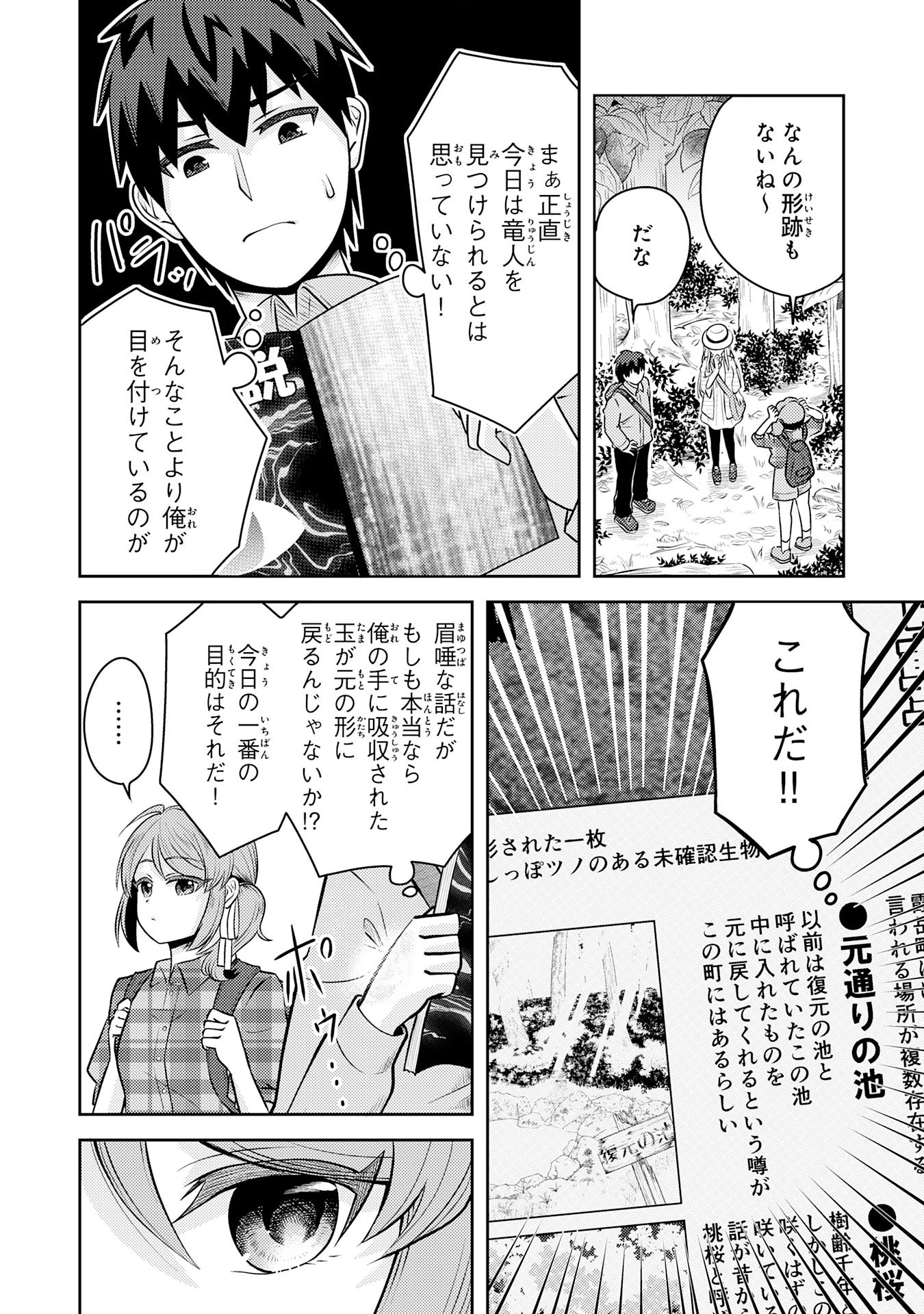 竜崎さんが俺の前だけでデレるリユウ 第7.1話 - Page 6
