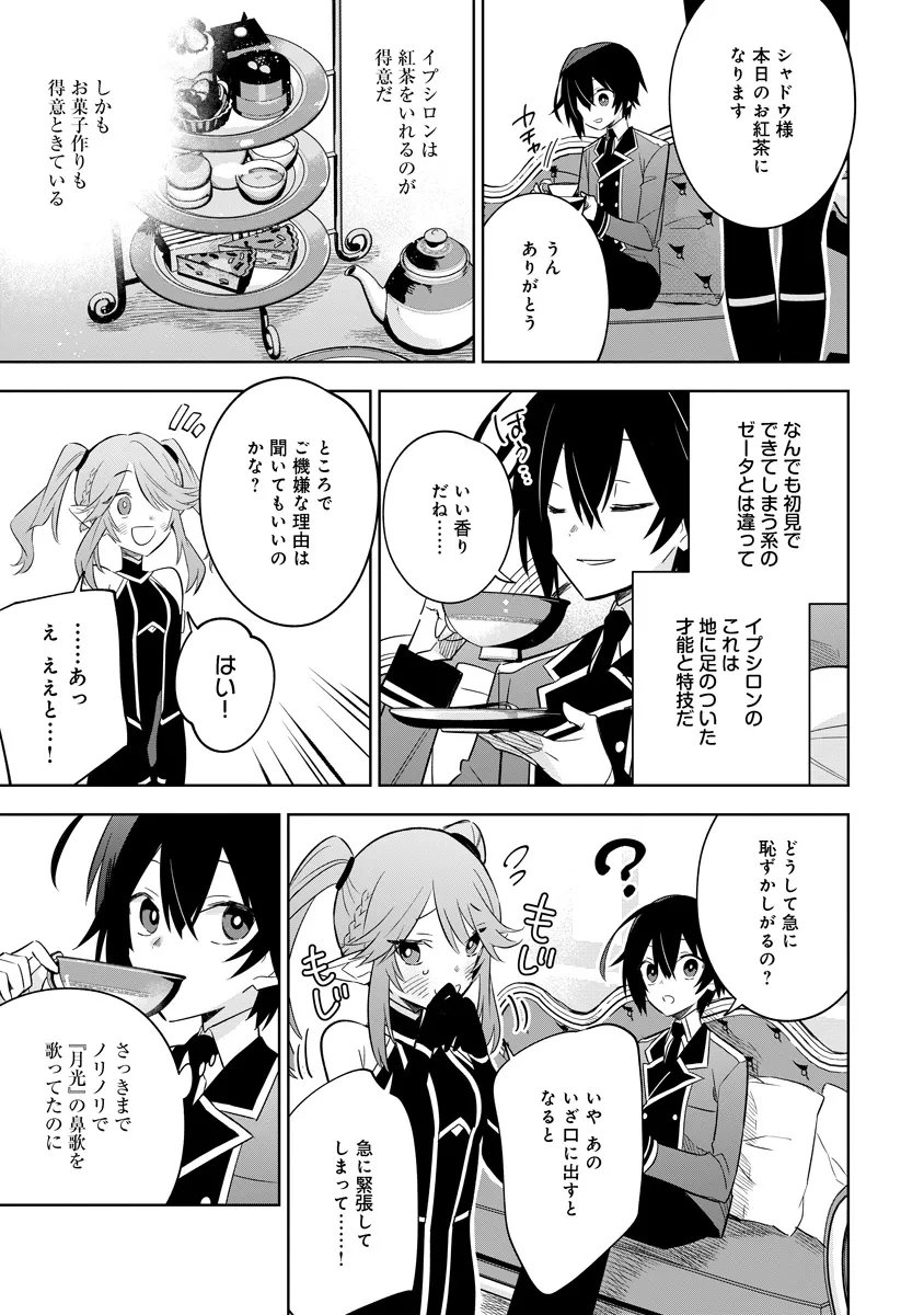 陰の実力者になりたくて マスターオブガーデン 七陰列伝 第20.3話 - Page 6