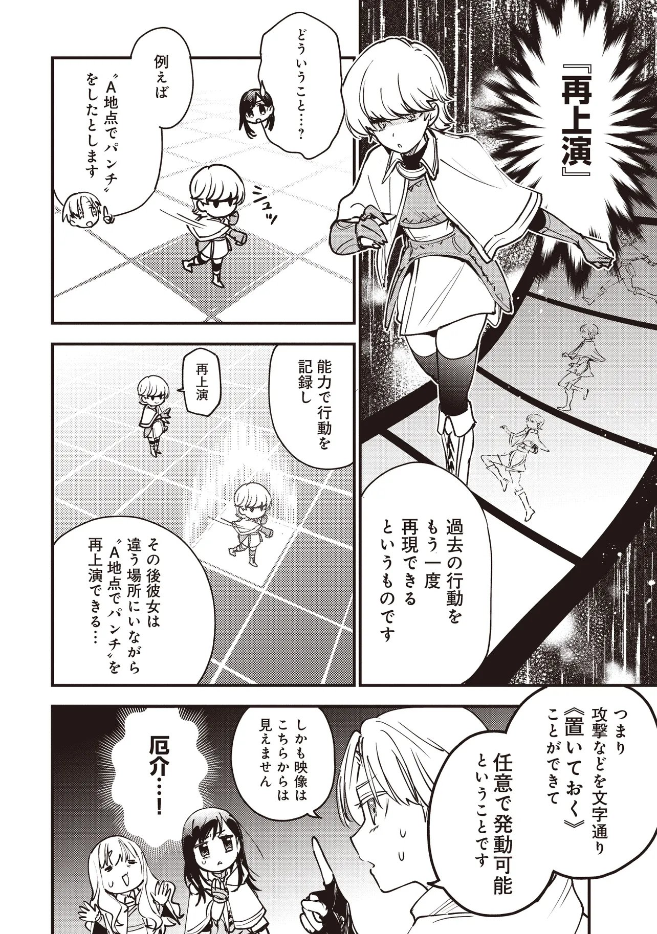 ゲーム世界で魔物に転生してしまった俺、前世で推しだったヒロインを拾ってしまう 第11.1話 - Page 6