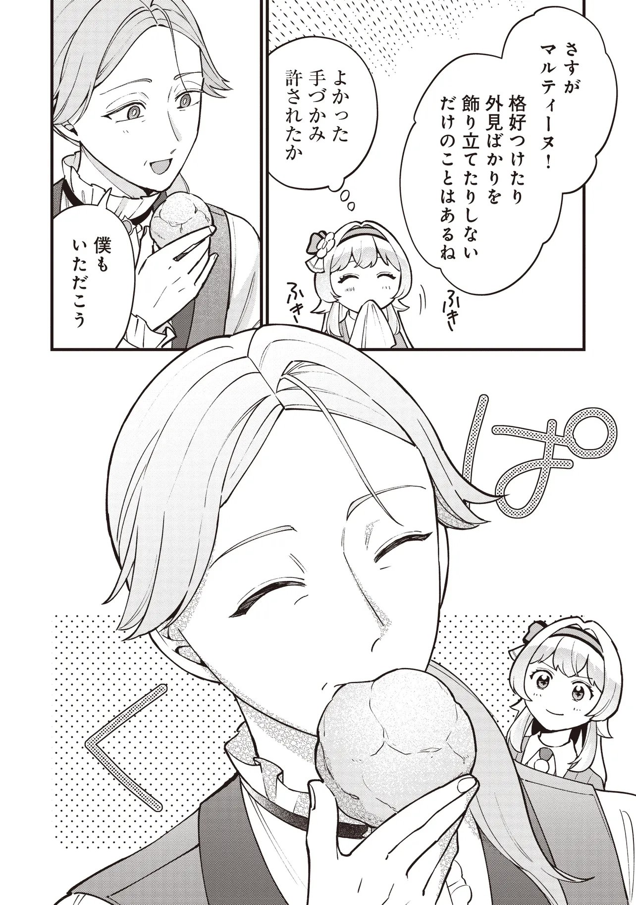 転生した私は幼い女伯爵 後見人の公爵に餌付けしながら、領地発展のために万能魔法で色々作るつもりです 第12.1話 - Page 6