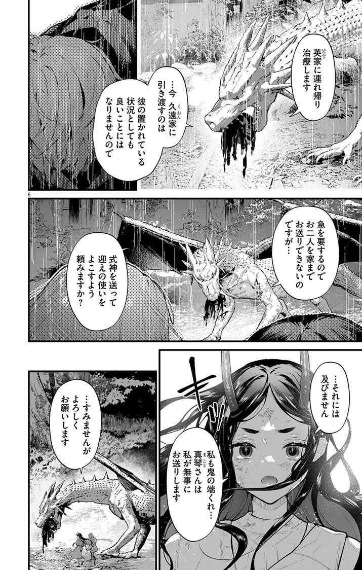 あやかし屋敷のまやかし夫婦 ～契約夫婦は鎌倉で妖怪の集う家を守る～ 第26話 - Page 6