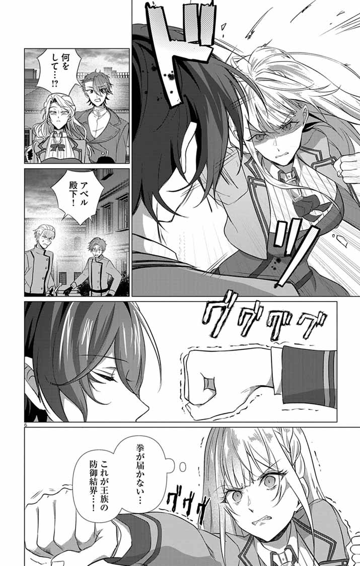傾国の美姫はステータス変更で素手喧嘩無敗になりました 第13話 - Page 6