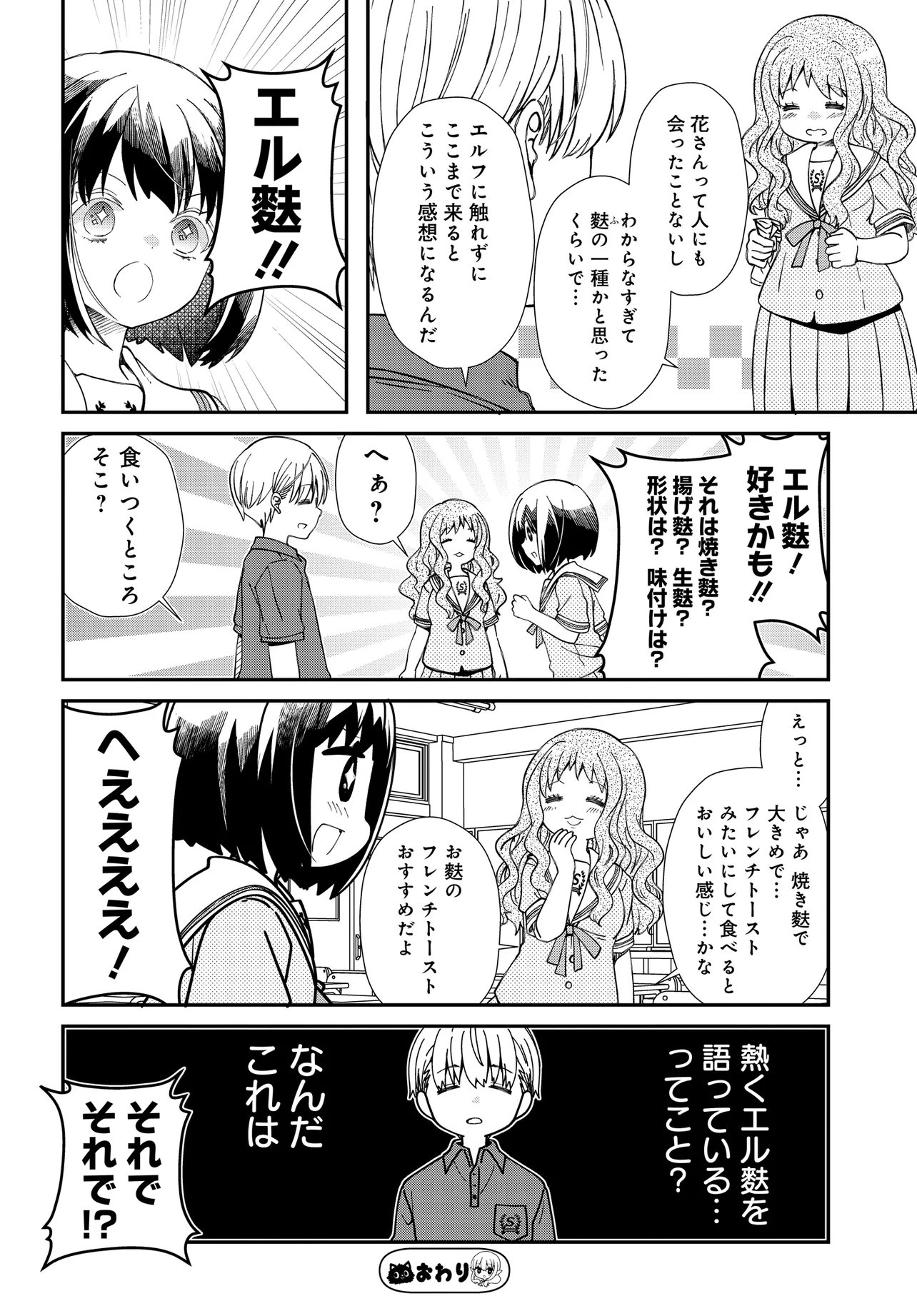 エルフっぽい花さんのてきと 第4.1話 - Page 5