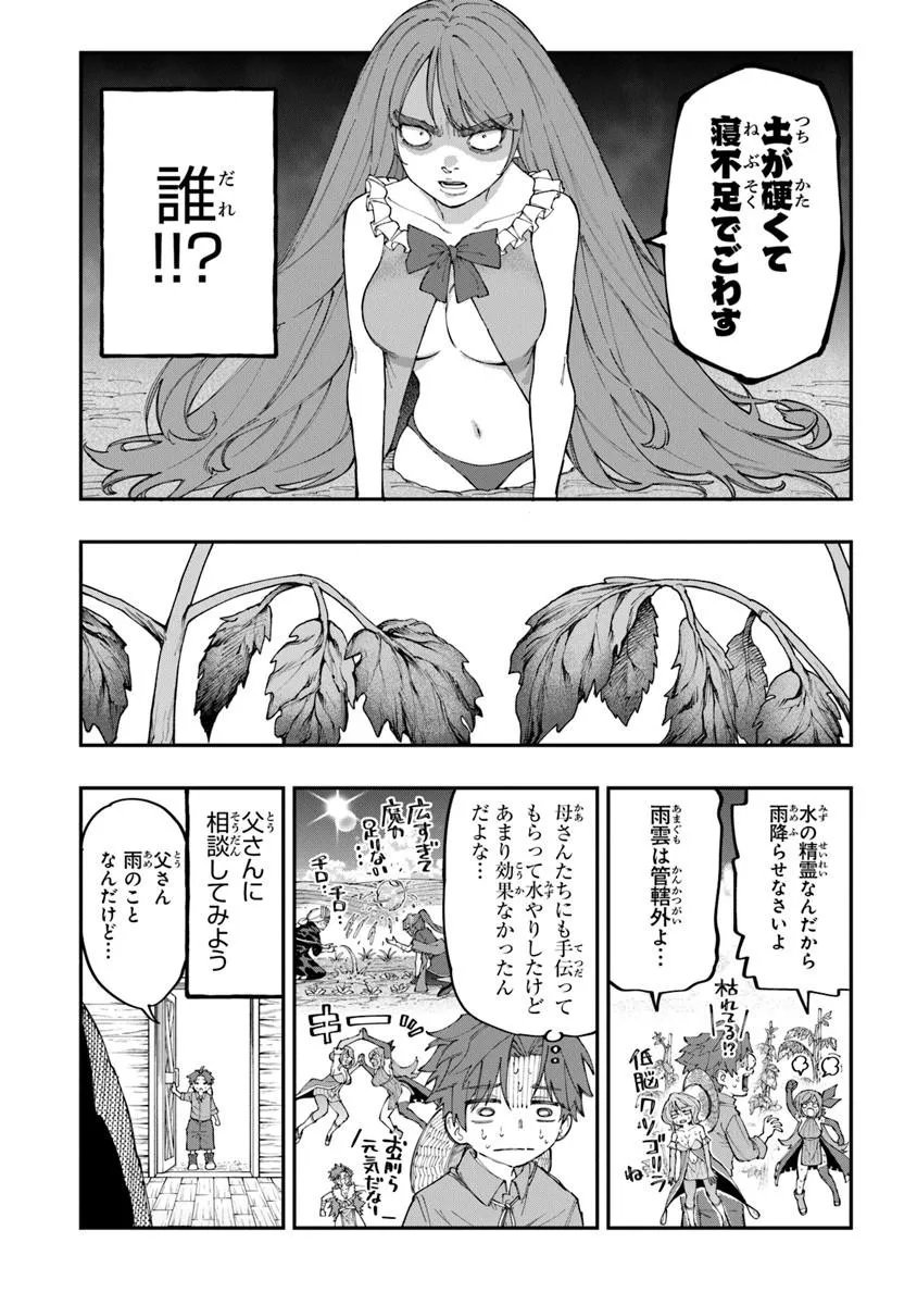 せっかく農家に転生したので勇者は目指しません 第5.2話 - Page 6