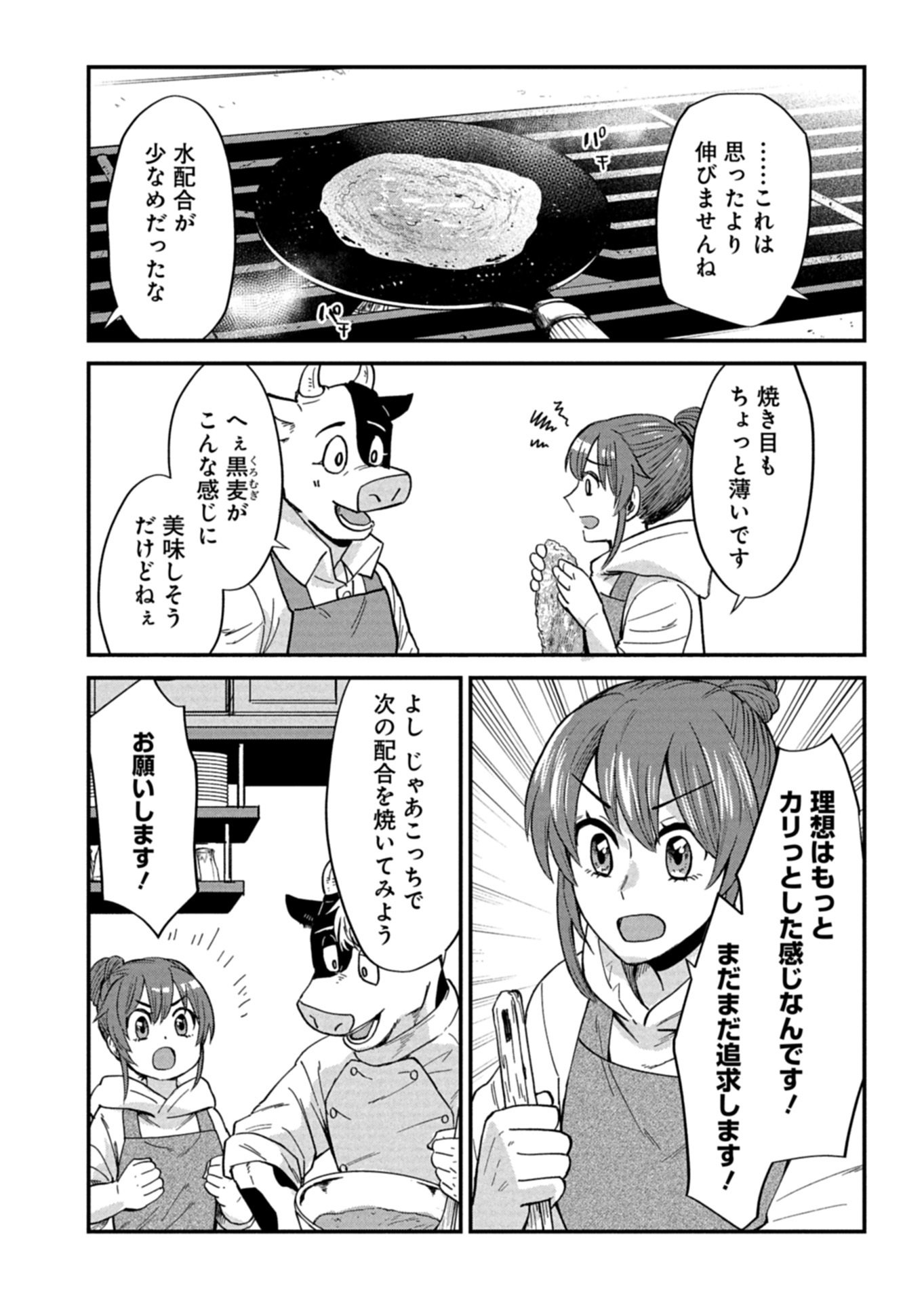 天空の異世界ビストロ店 看板娘ソラノが美味しい幸せ届けます 第22.1話 - Page 6
