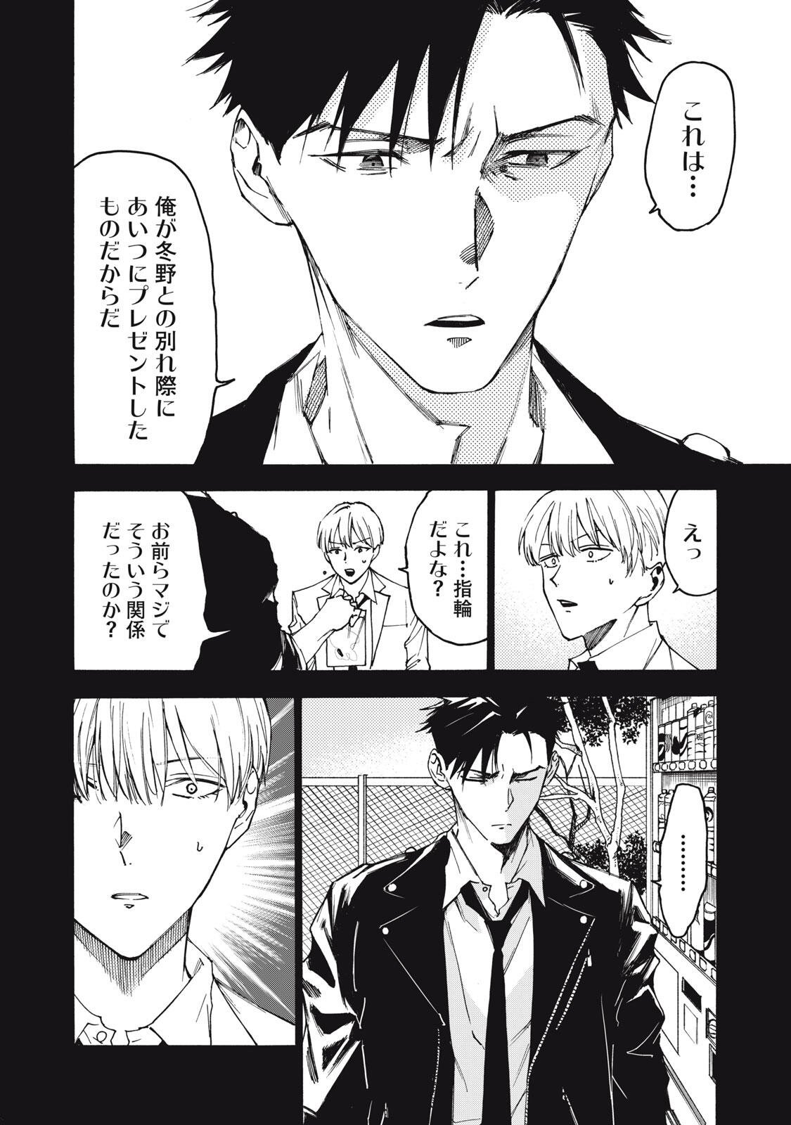 ハンドレッドノート-アグリーダック- 第19話 - Page 6