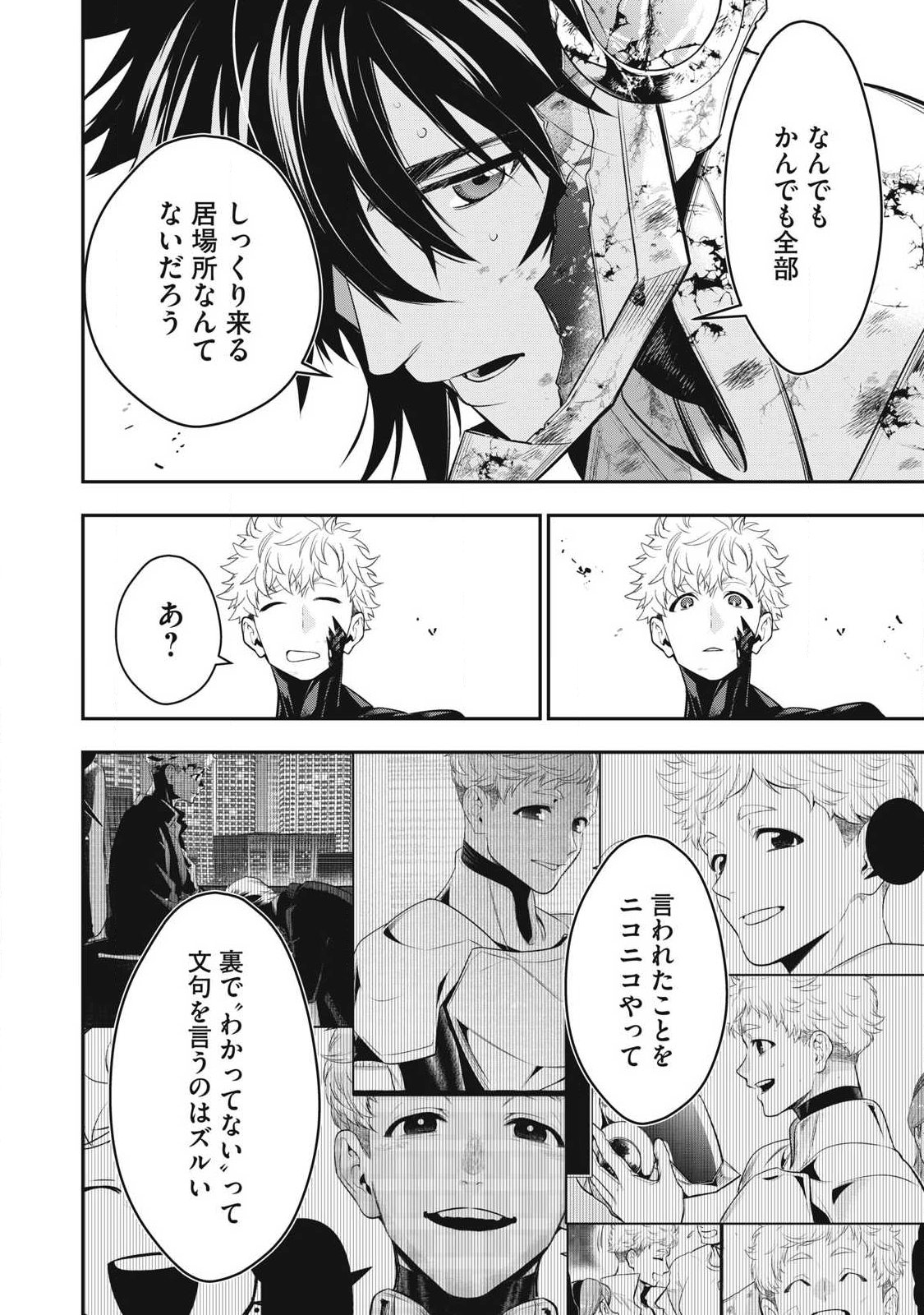 ゴールデンマン 第88話 - Page 6