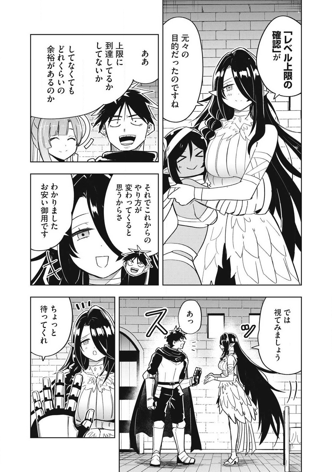 年収一兆円を持ち帰る簡単なお仕事 第18話 - Page 6