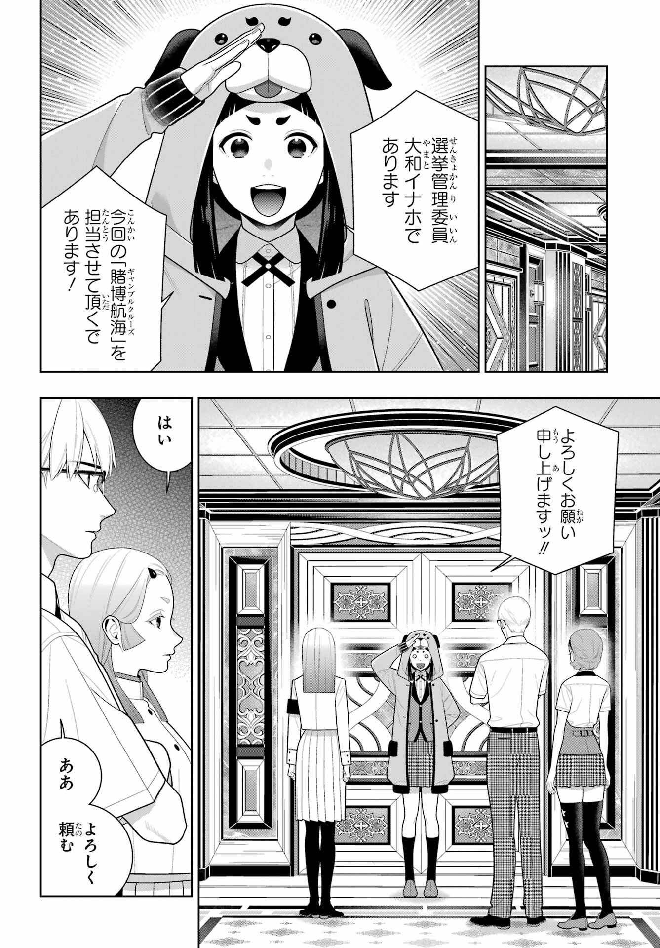 賭ケグルイ 第129話 - Page 24