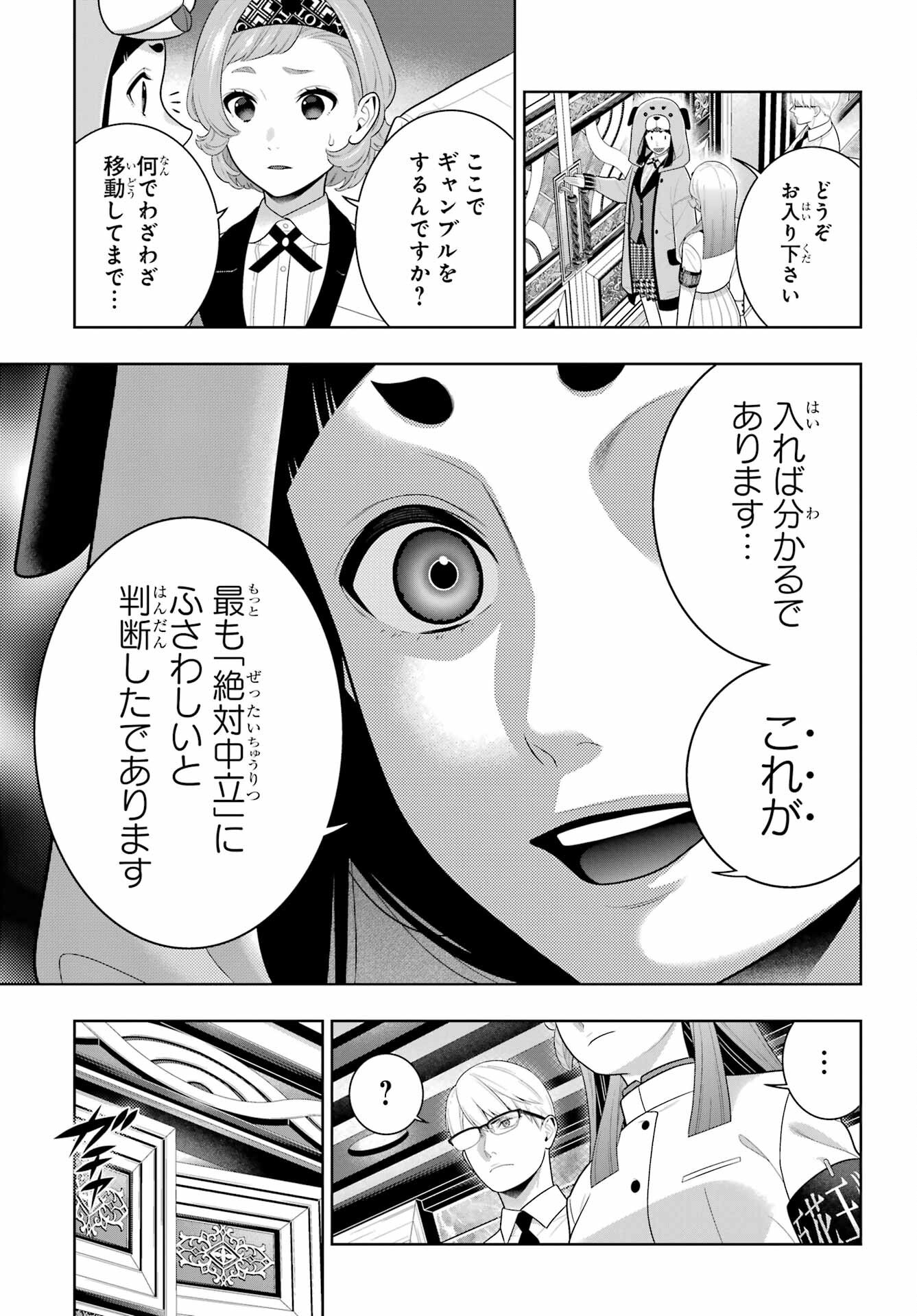 賭ケグルイ 第129話 - Page 25