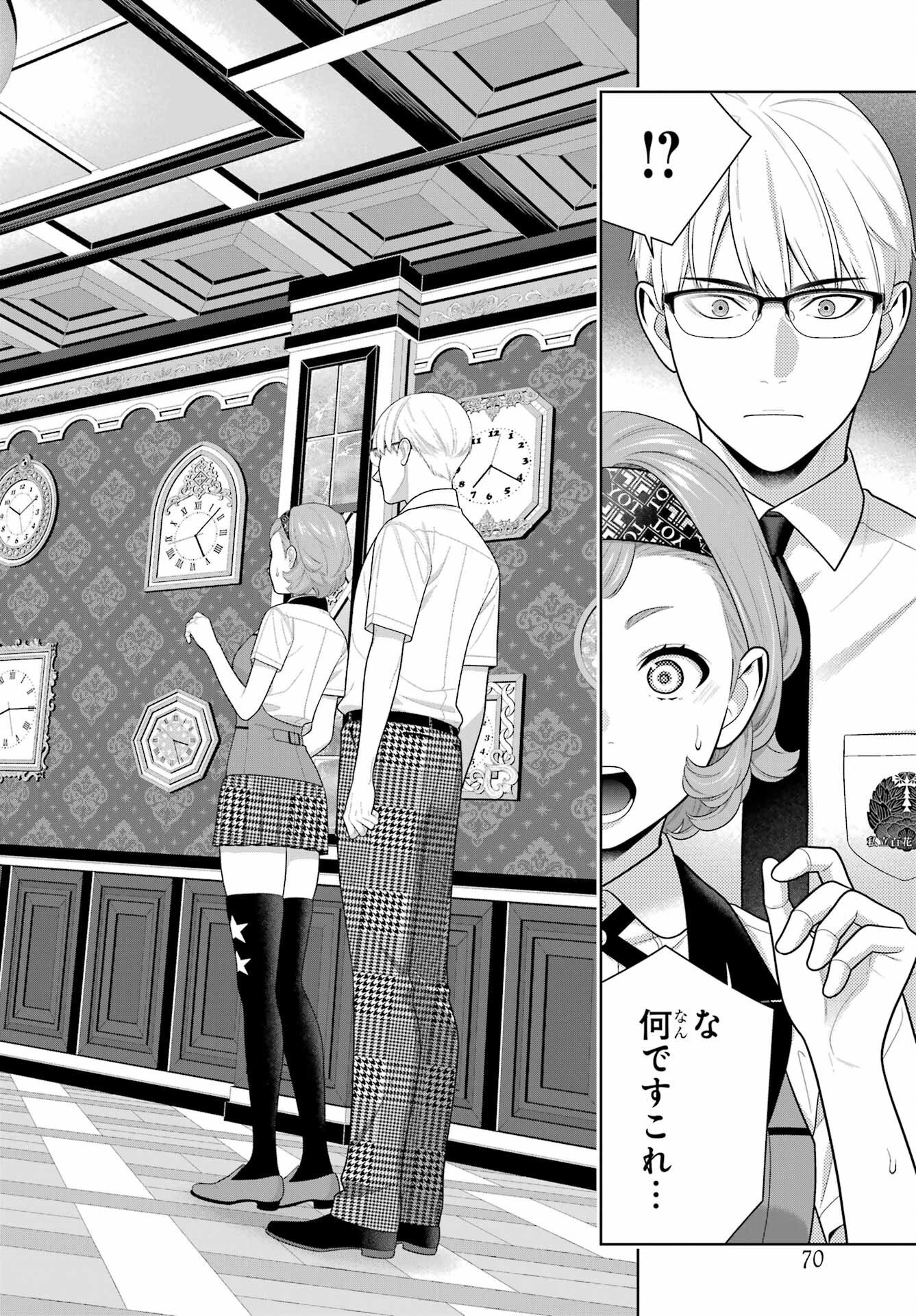 賭ケグルイ 第129話 - Page 26