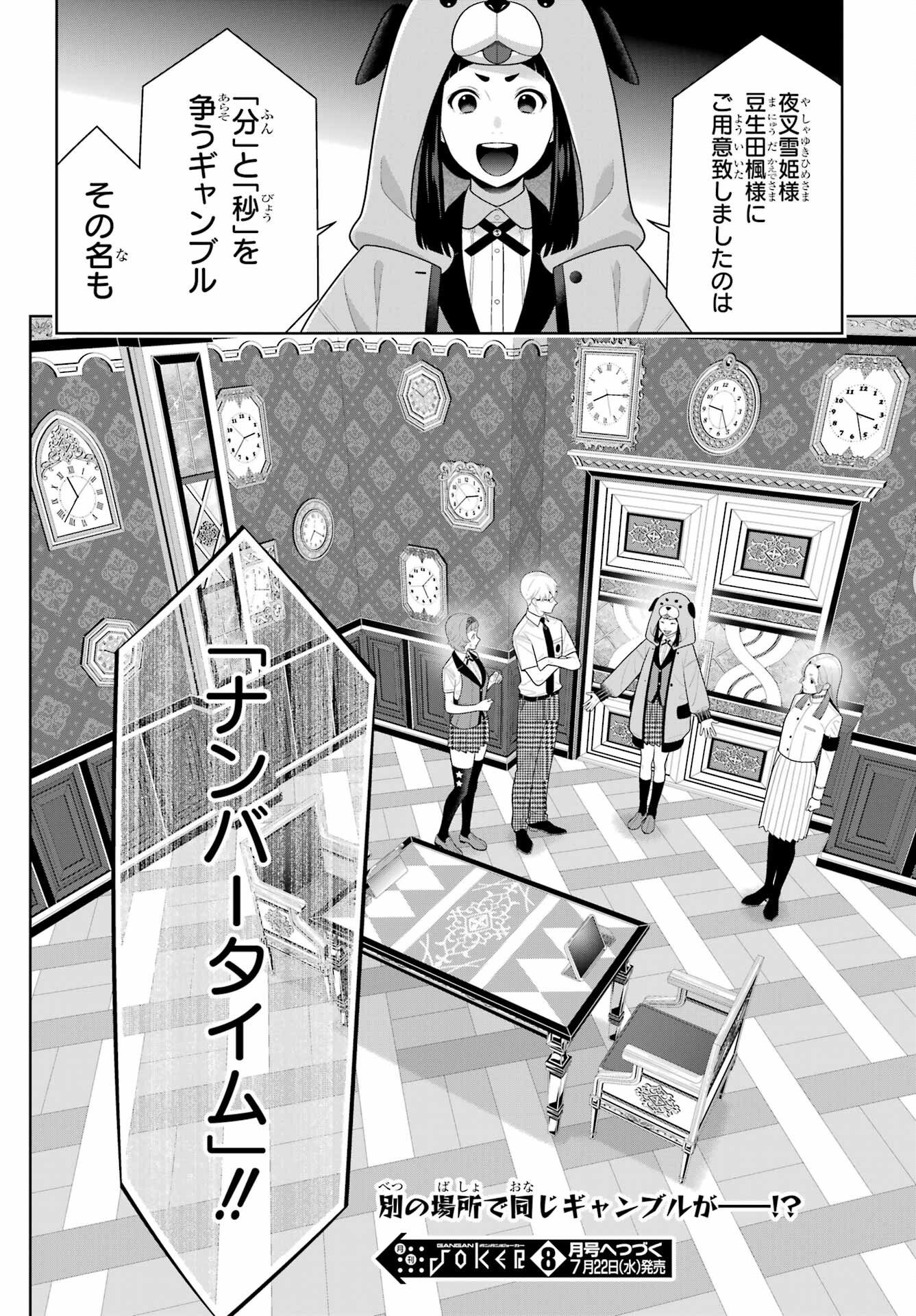 賭ケグルイ 第129話 - Page 28