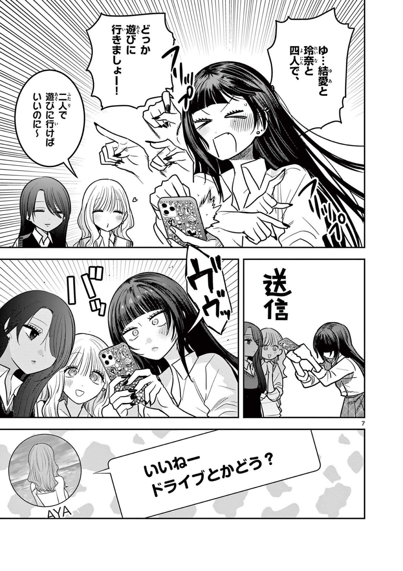 #ギャルとギャルの百合 第17話 - Page 7