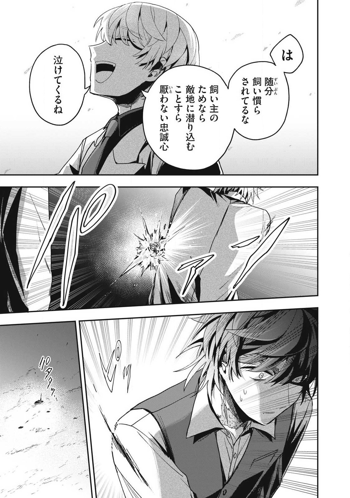 雪と墨 第49.3話 - Page 7