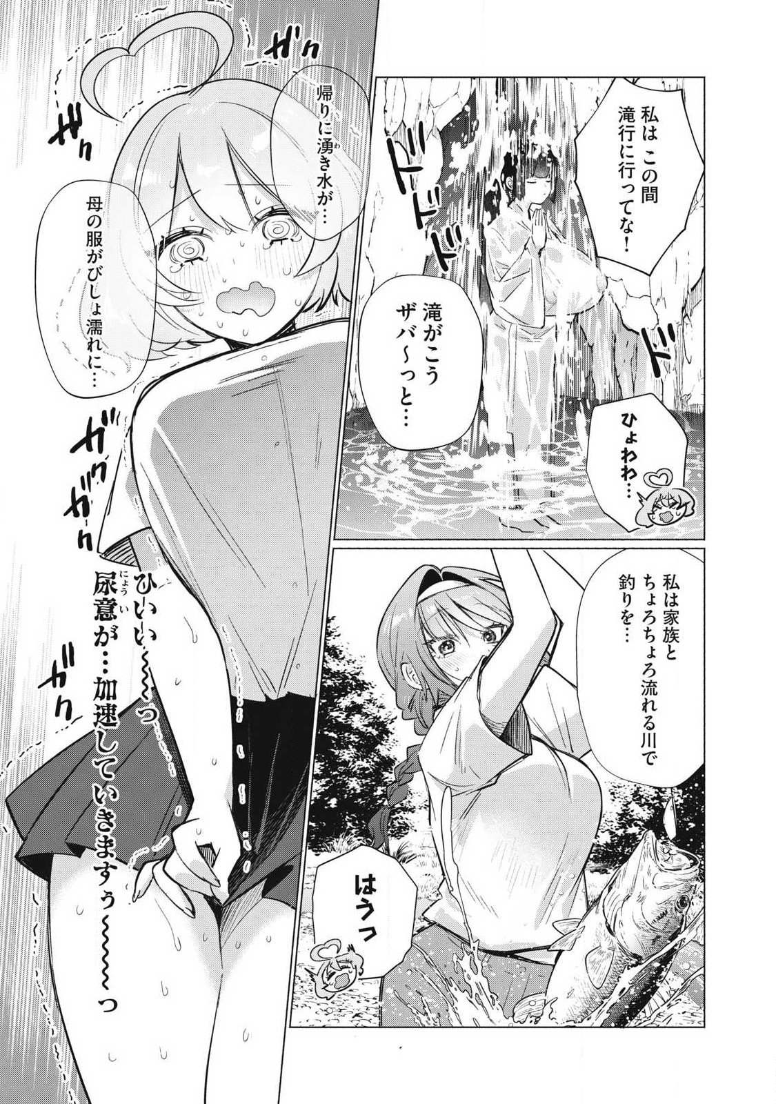 乙女のおかず 第34話 - Page 7