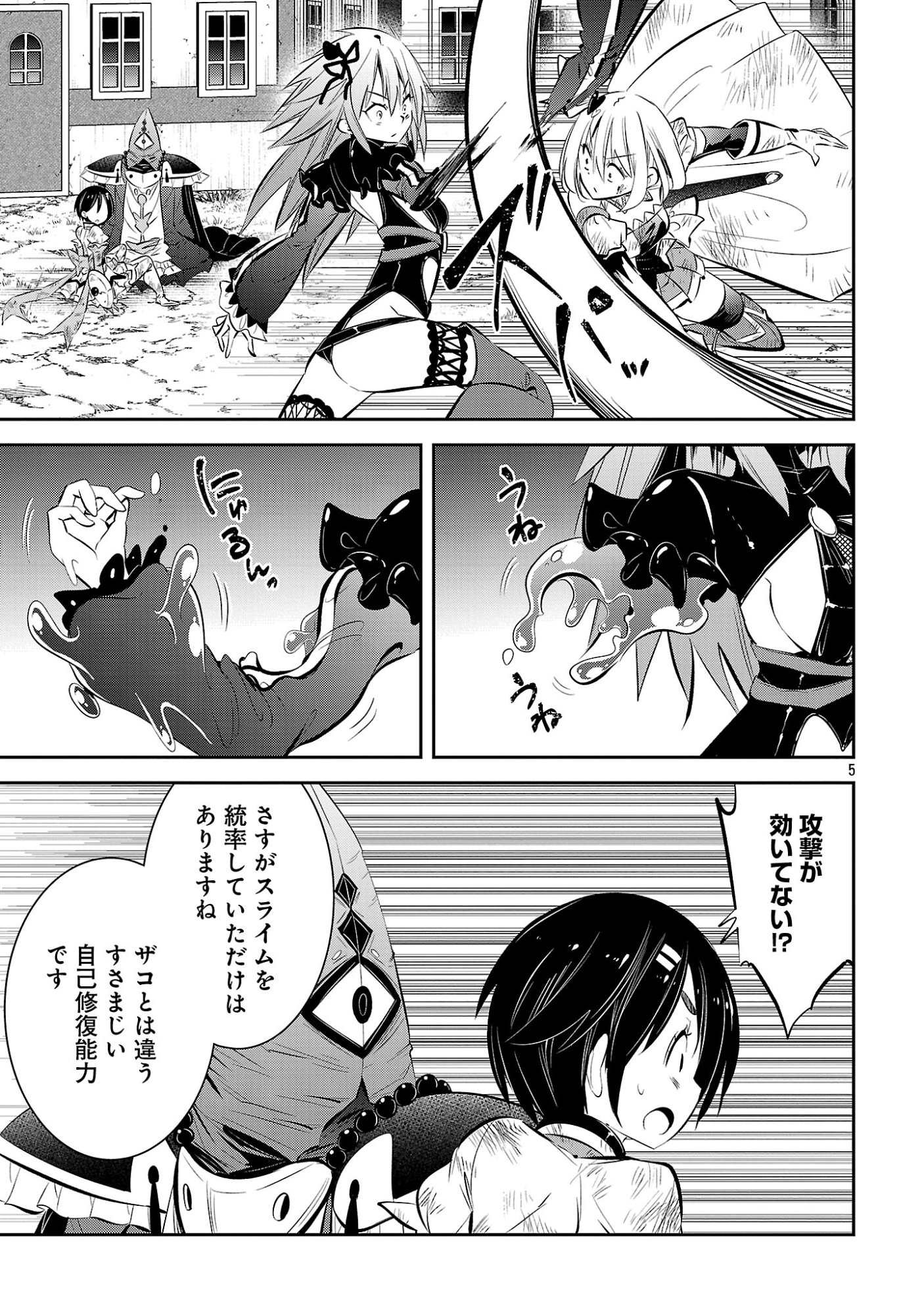 もうやめて回復しないで賢者様 第25話 - Page 7