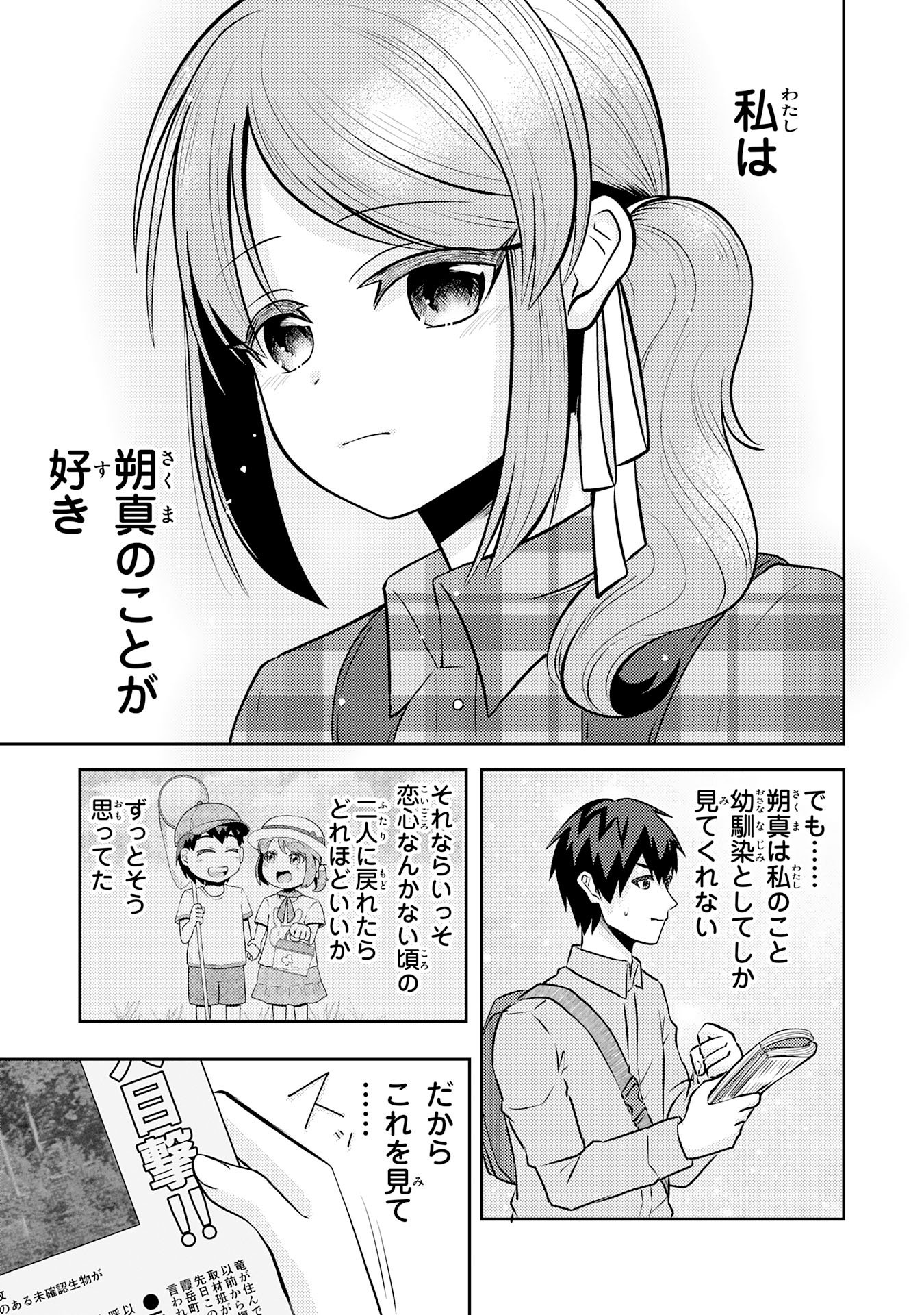 竜崎さんが俺の前だけでデレるリユウ 第7.1話 - Page 7
