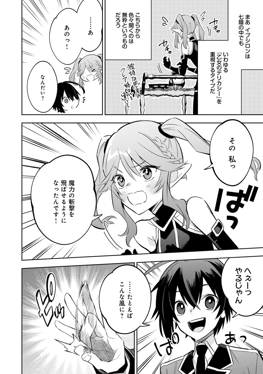 陰の実力者になりたくて マスターオブガーデン 七陰列伝 第20.3話 - Page 7