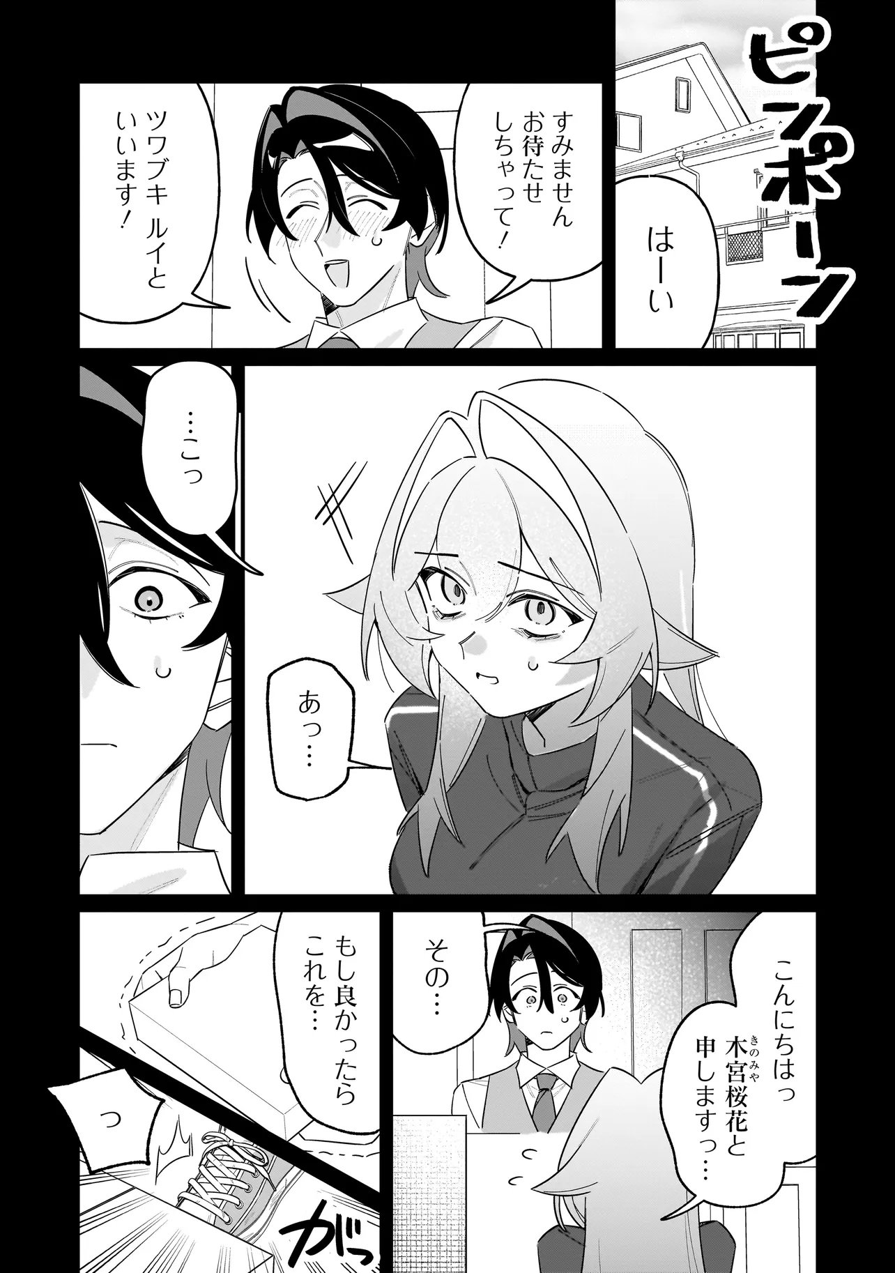 君との恋はガード不能 第15話 - Page 7